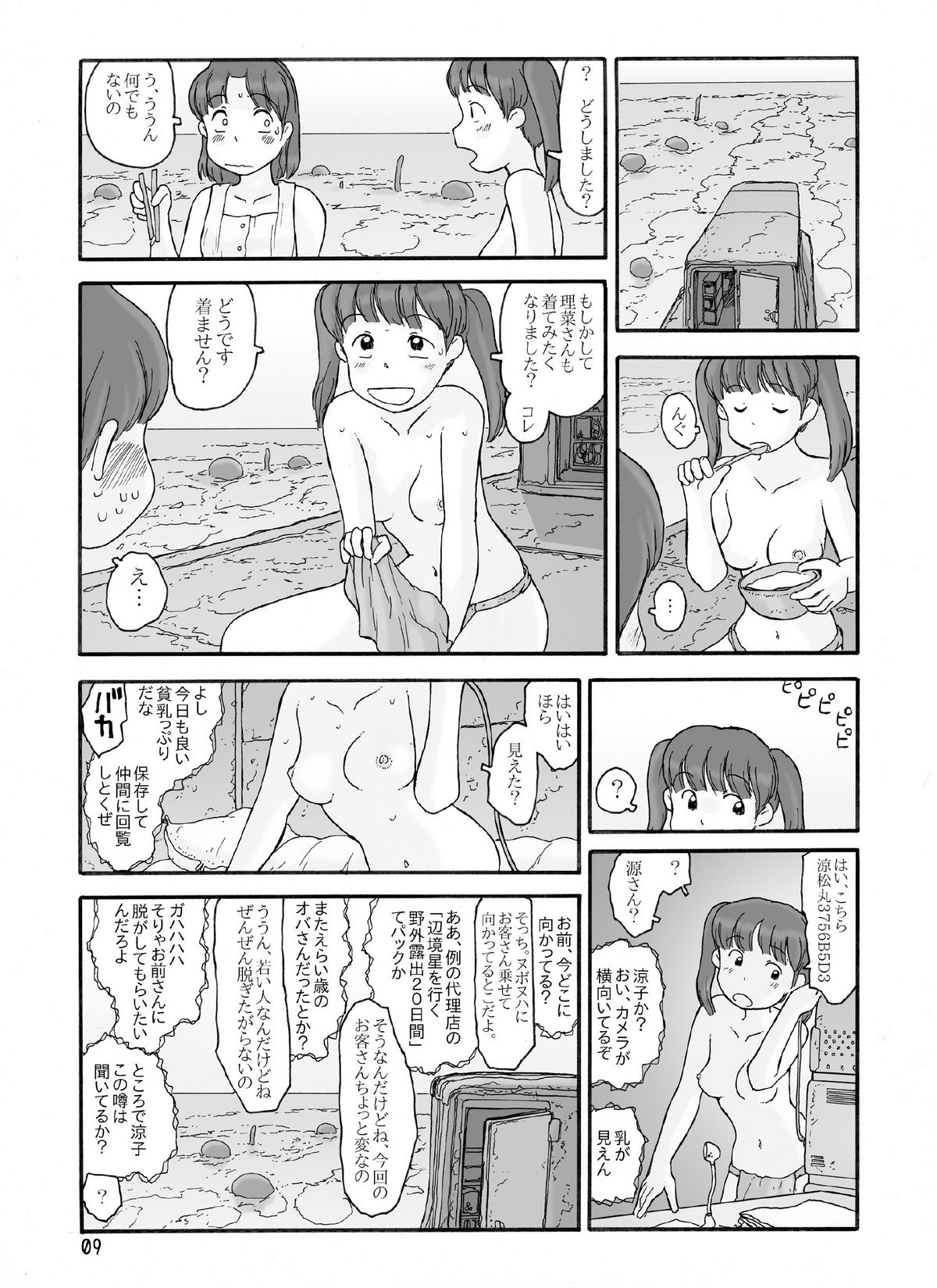 [Awatake (Awatake Takahiro)] Loincloth Planet page 8 full
