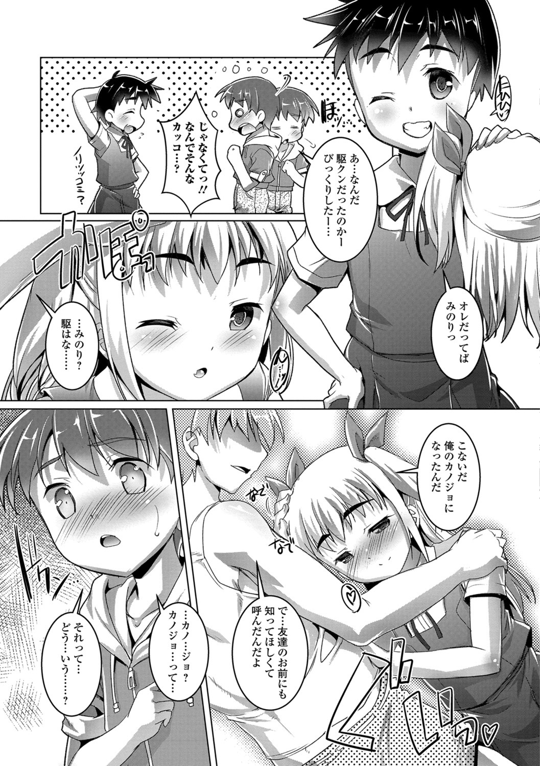 [Takase Yuu] Otokonoko ♀ (Mesu) Hame Party [Digital] page 24 full