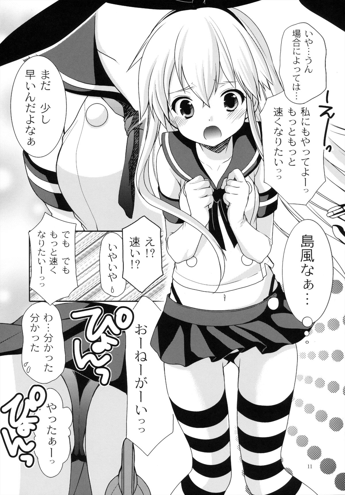 (CT22) [Singleton (Azuma Yuki)] Simakore (Kantai Collection -KanColle-) page 12 full