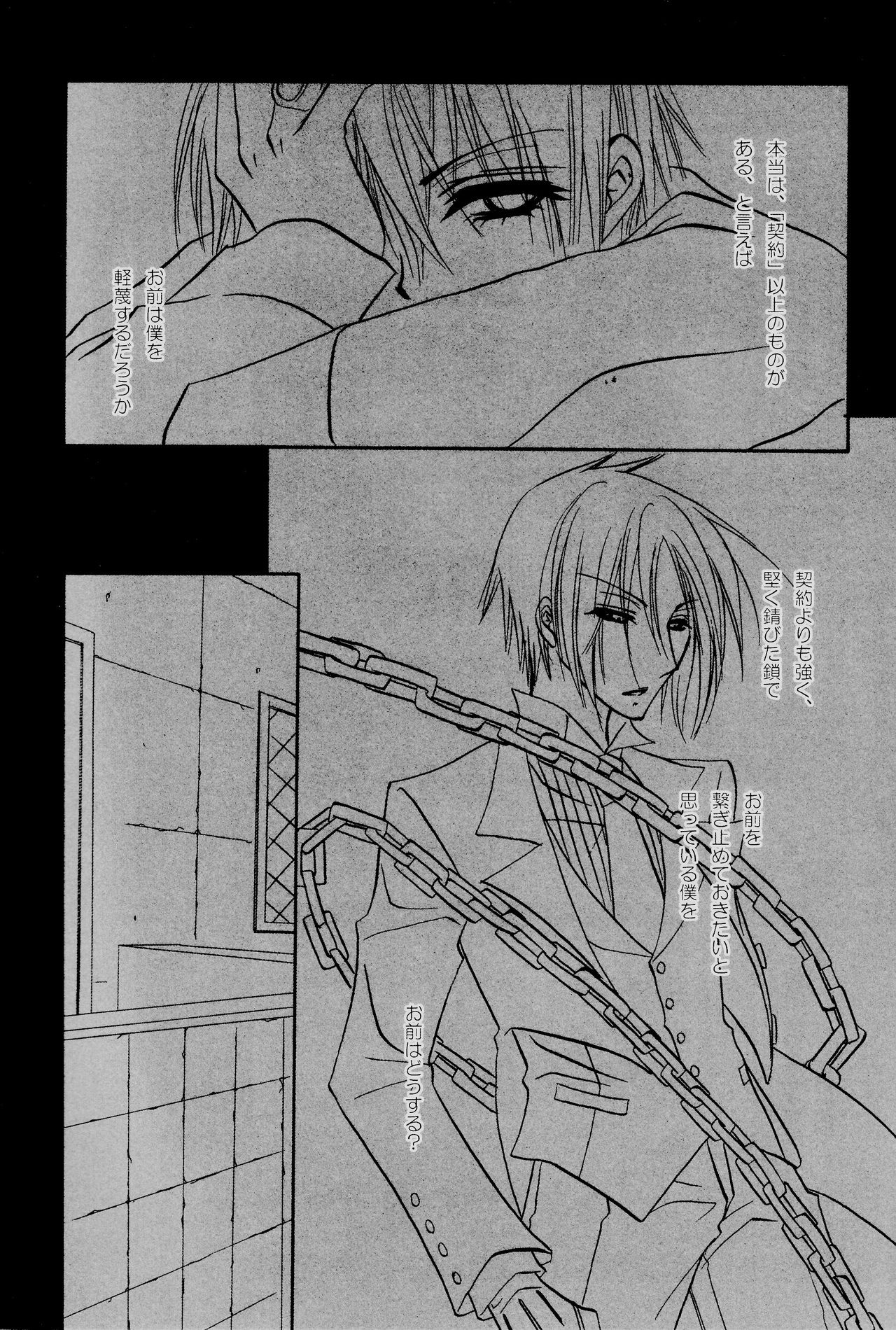 (C72) [Pink Kitten (Naokichi.)] Sono Shitsuji, Yokujou (Black Butler) page 34 full