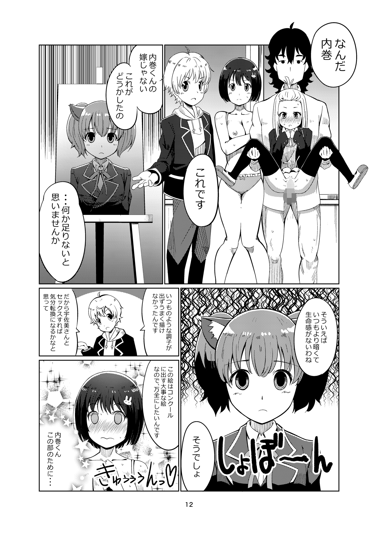 [Getsuyoubi no Brenda (Peat Lock)] Kono Bijutsubu ni wa Monmon Girl (Kono Bijutsubu ni wa Mondai ga Aru!) [Digital] page 11 full