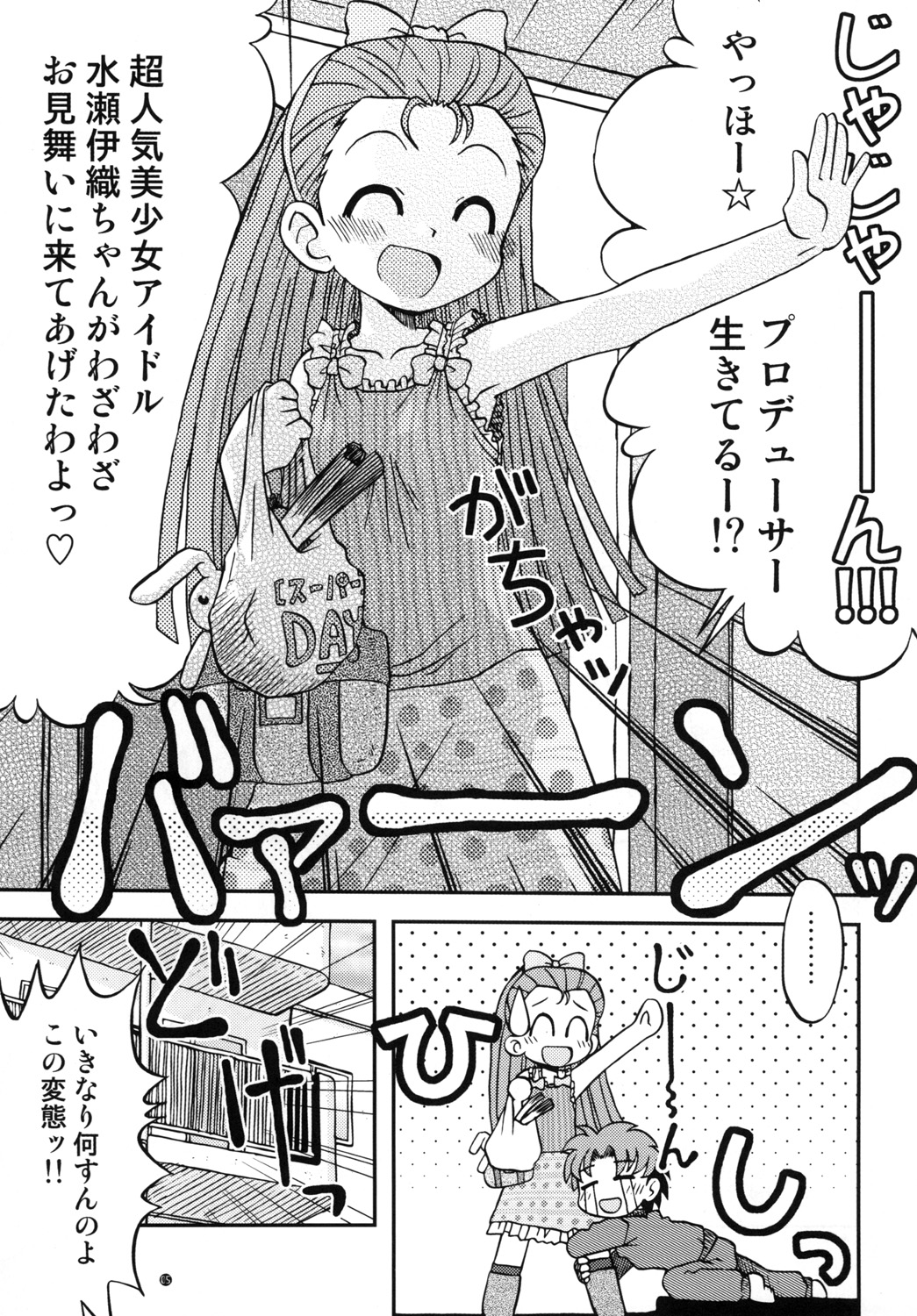 [Utahime (Izumi Masashi)] EXPROMOTION CASE:01 (THE IDOLM@STER) [Digital] page 4 full