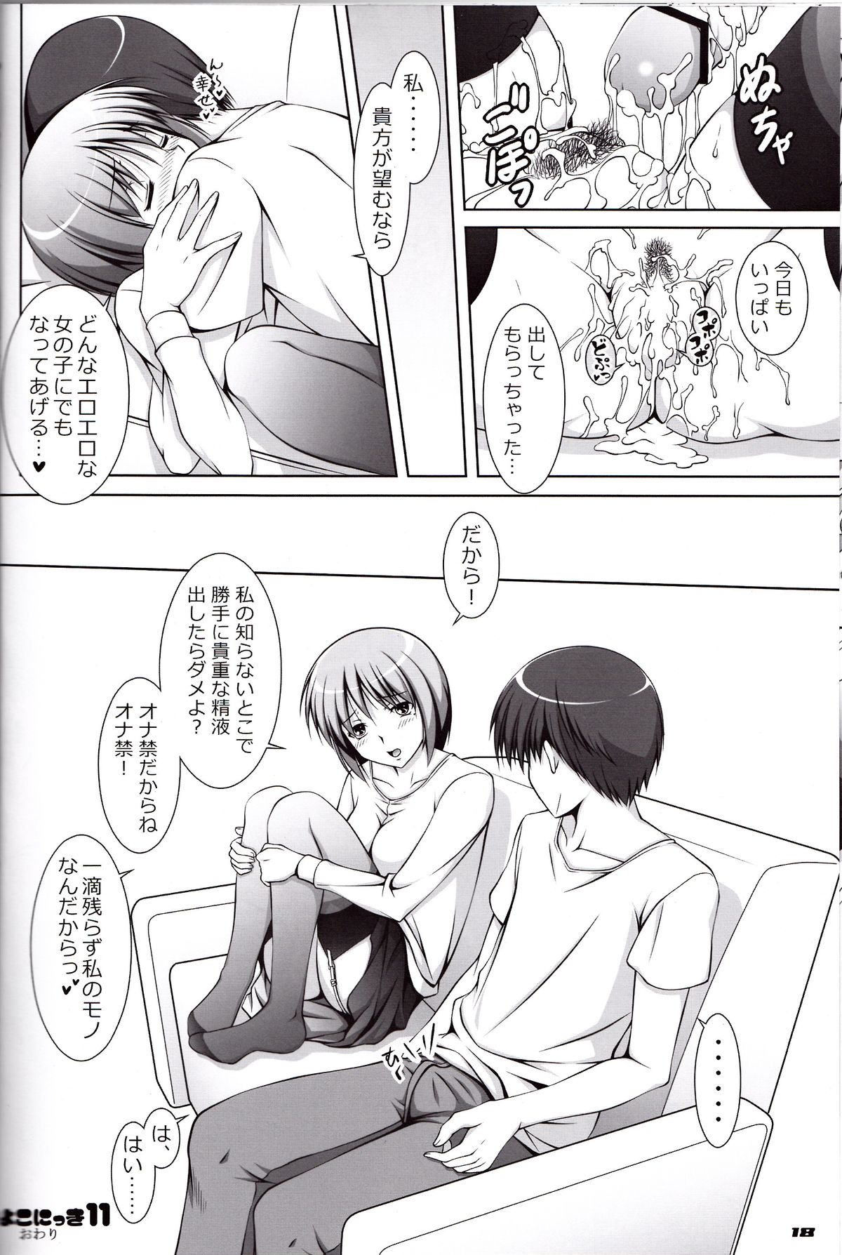 (C80) [Poppozu (Hiyoko Daiou)] Ecchi-na Shitagi to Ashi no Hon 6 page 17 full