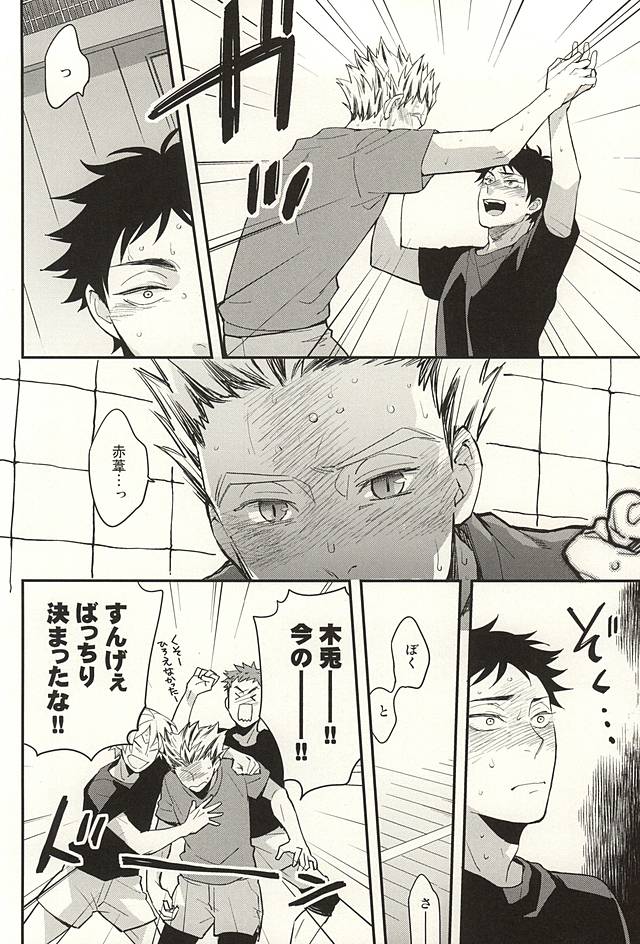 (SUPER24) [Grn-o (Mizui-ama)] Sawaranaide Kudasai (Haikyuu!!) page 17 full