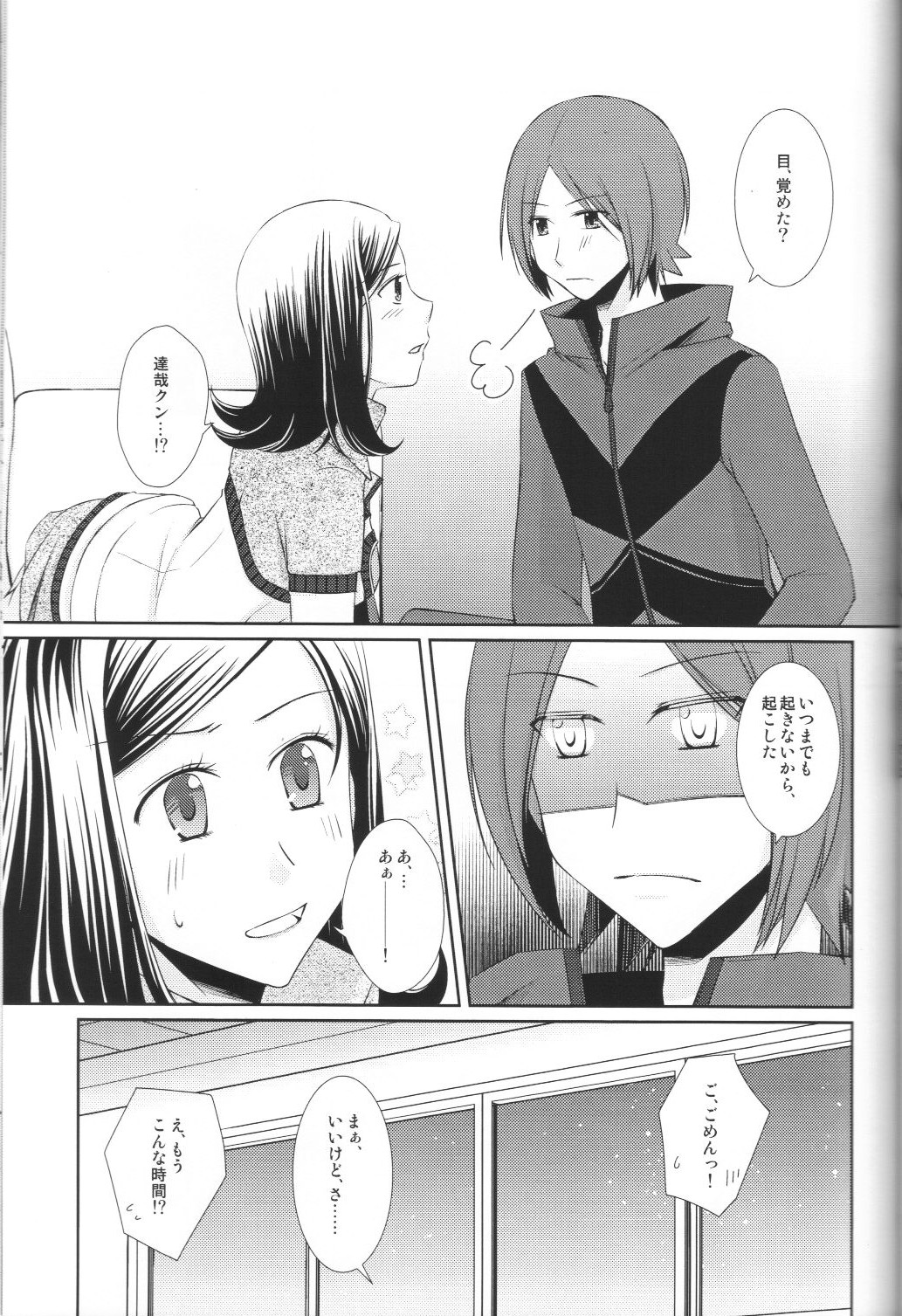 (C80) [Silver Moon (Moegi Sayu)] Shuumatsu Date (Persona 2) page 18 full