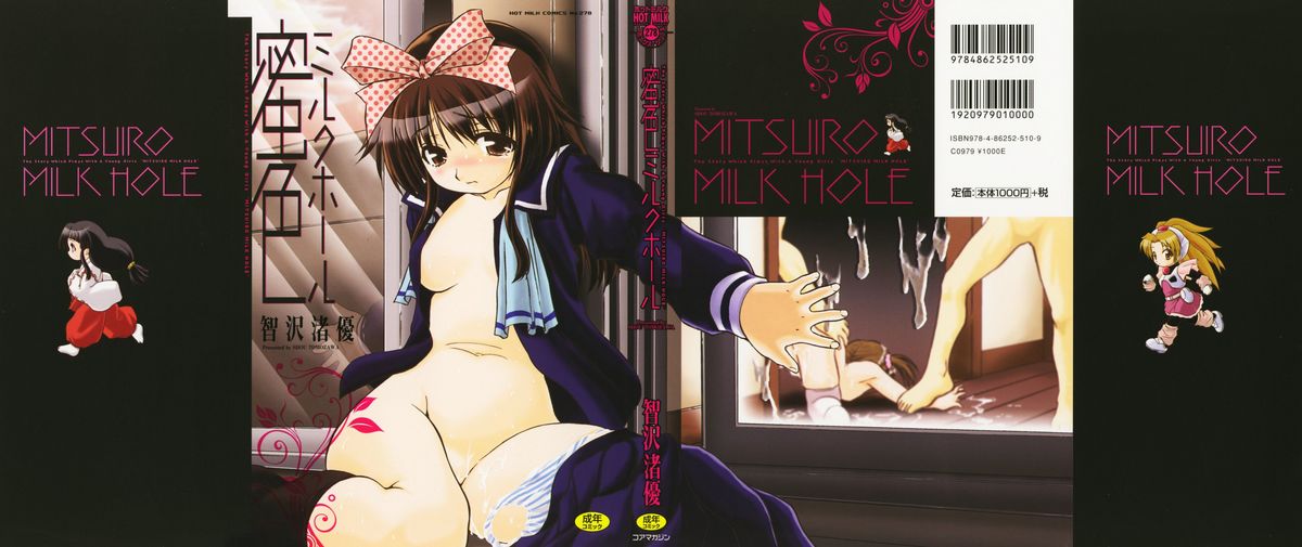 [Tomozawa Shou] Mitsuiro Milk Hole page 2 full
