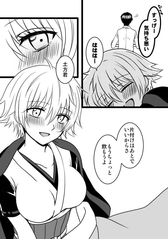 [Lovcis (Mihane Rio)] 副長さんのカンジョさん/土銀子 (Gintama) [Digital] page 4 full
