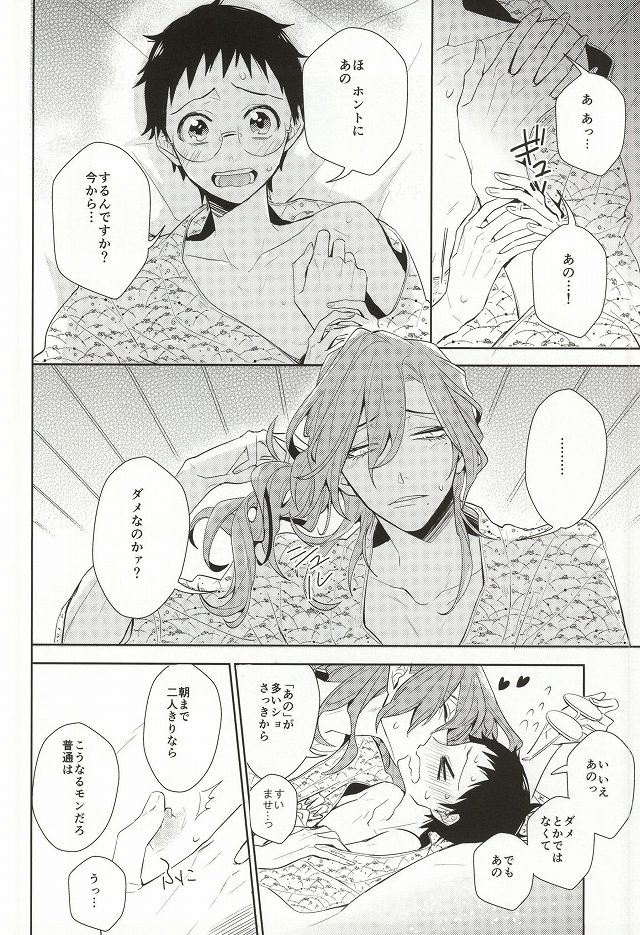 (C87) [DAIRA (Himeno)] MoreMore HAPPY TRIP! (Yowamushi Pedal) page 3 full