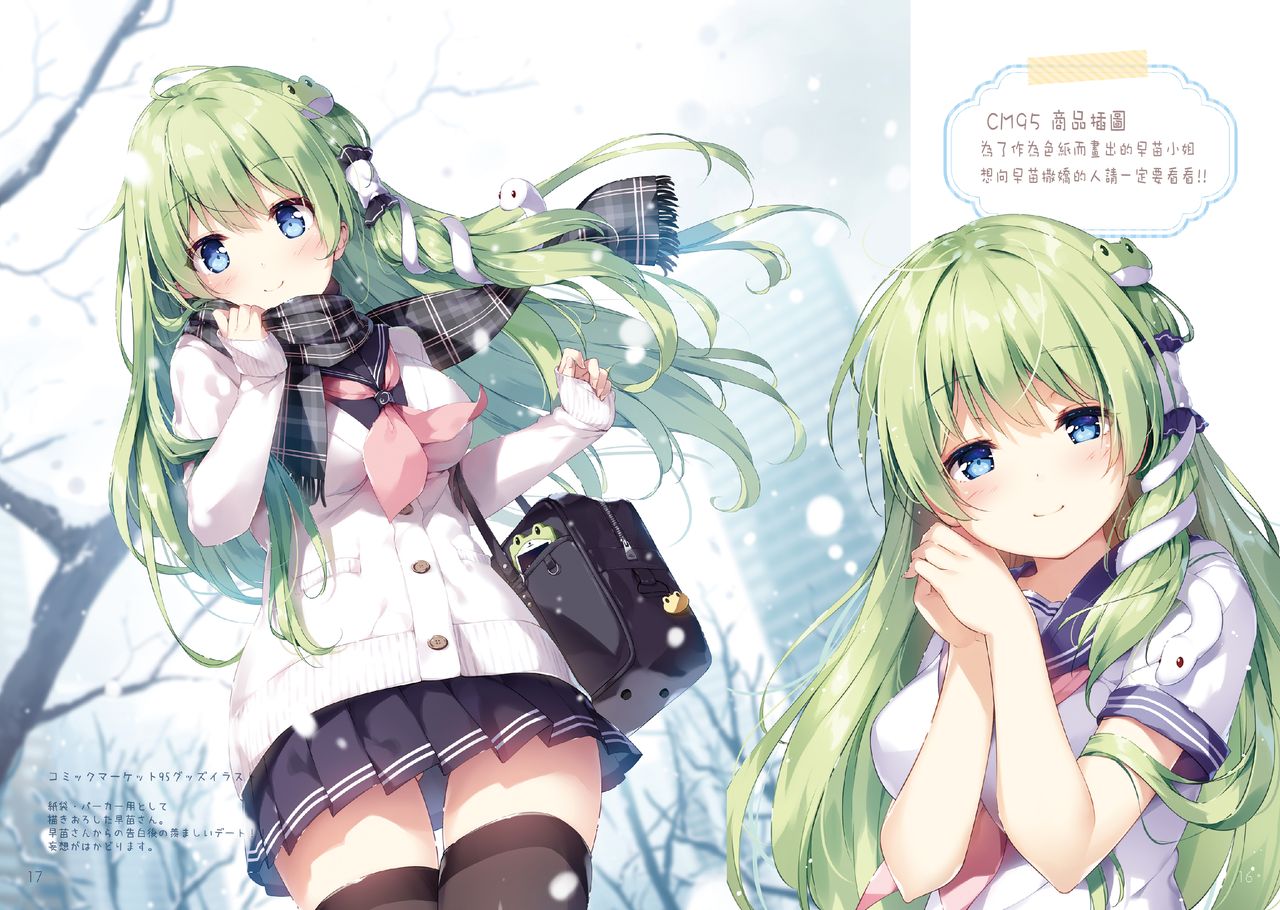 [Nanairo Otogizoushi (Miyase Mahiro)] Sanae no Yu (awa) | 早苗温泉(泡) (Touhou Project) [Chinese] [十的我全都要汉化组] [Digital] page 12 full