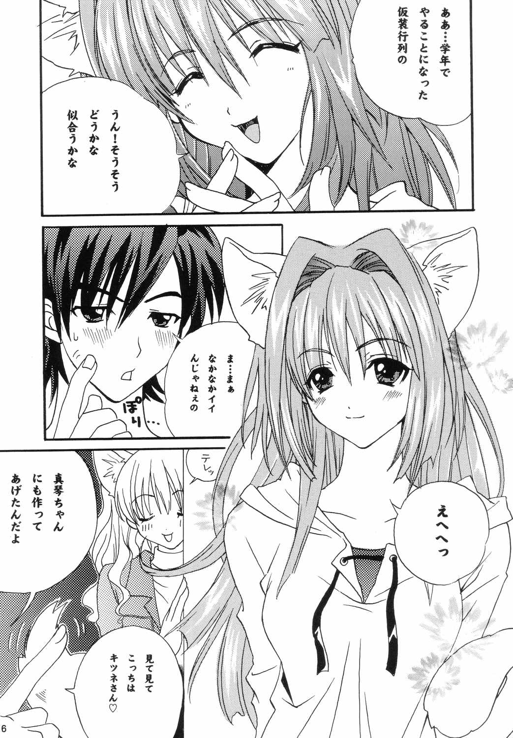 (C66) [M2UNIT (Kashinopon)] Animal Spirits (Kanon) page 5 full