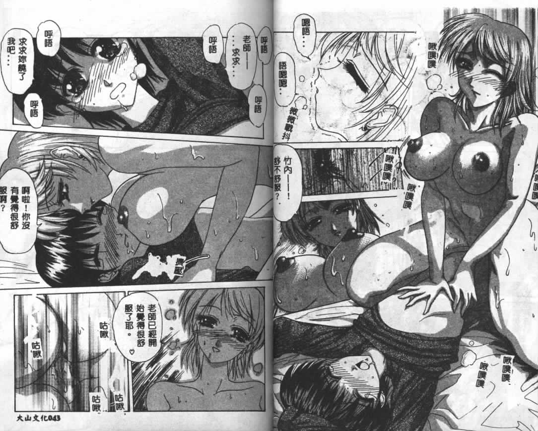 [Hazuki Shishimaru] Dokidoki Invitetion [Chinese] page 24 full