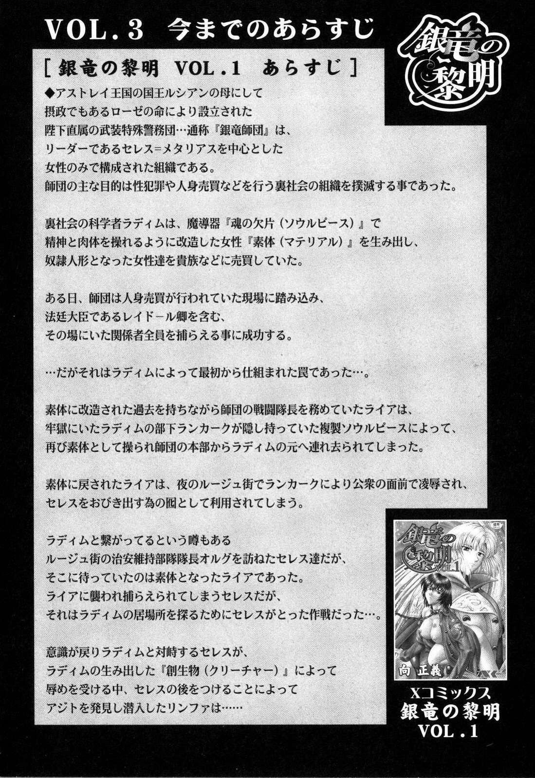 [Mukai Masayoshi] Ginryuu no Reimei | Dawn of the Silver Dragon Vol. 4 [English] [SaHa] page 9 full
