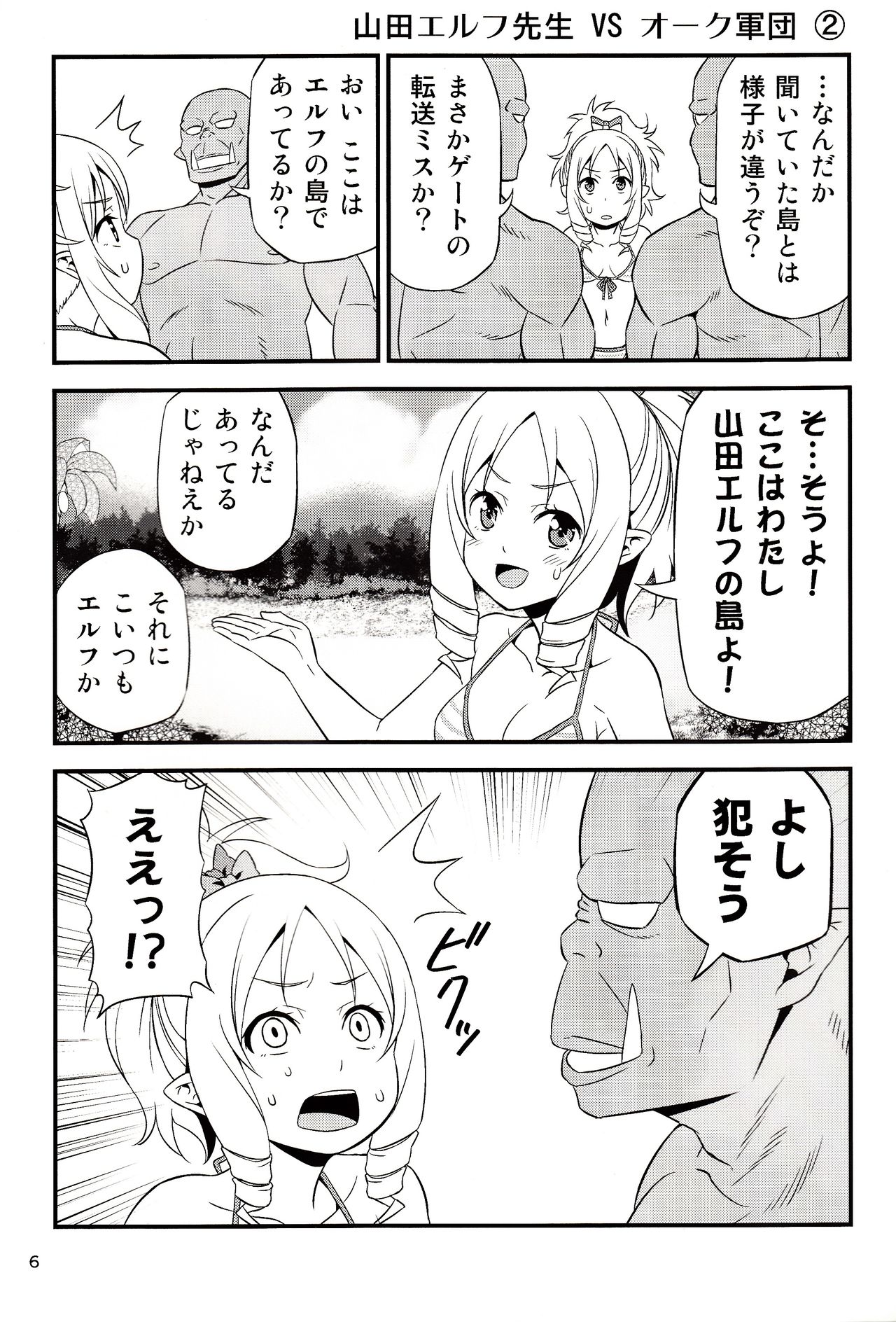 (C92) [Yudokuya (Tomokichi)] Yamada Elf Sensei VS Orc Army (Eromanga Sensei) page 5 full