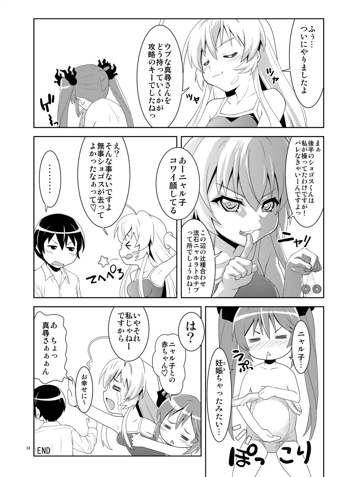 [Applecat (Potekoro)] Nyururi to Hoteppu (Haiyore! Nyaruko-san) [Digital] page 24 full