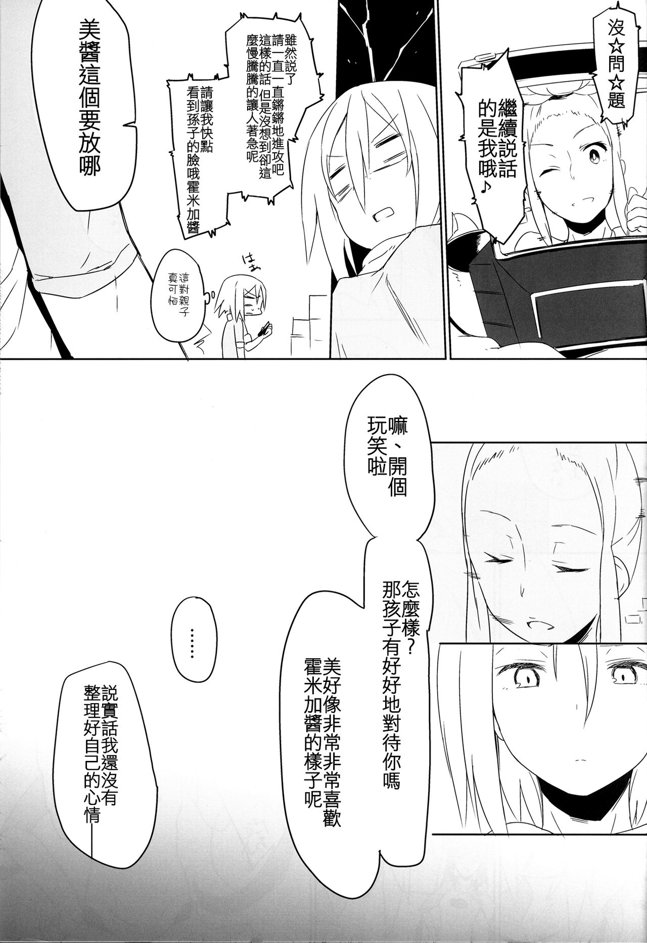 (C85) [Puppukupu (Kawaisaw)] Sweet Collapse (Pokemon) [Chinese] [沒有漢化] page 32 full