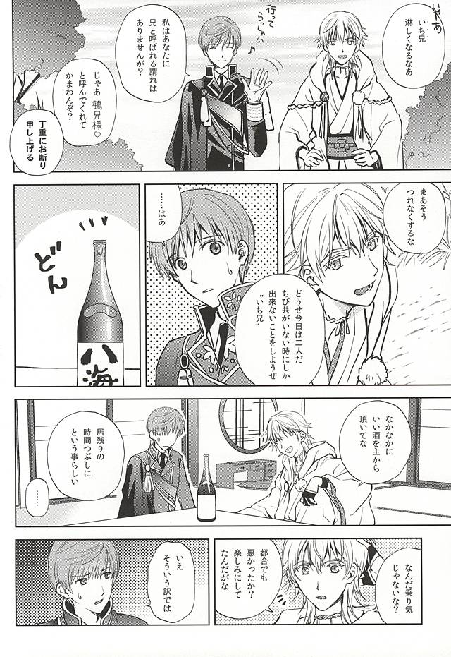 (Hyattou Ryouran ~Kimi no Heart o Shirahadori~) [Getsumen-Spiral (Mayama Satori)] Tsukibae o Mushibamu (Touken Ranbu) page 5 full