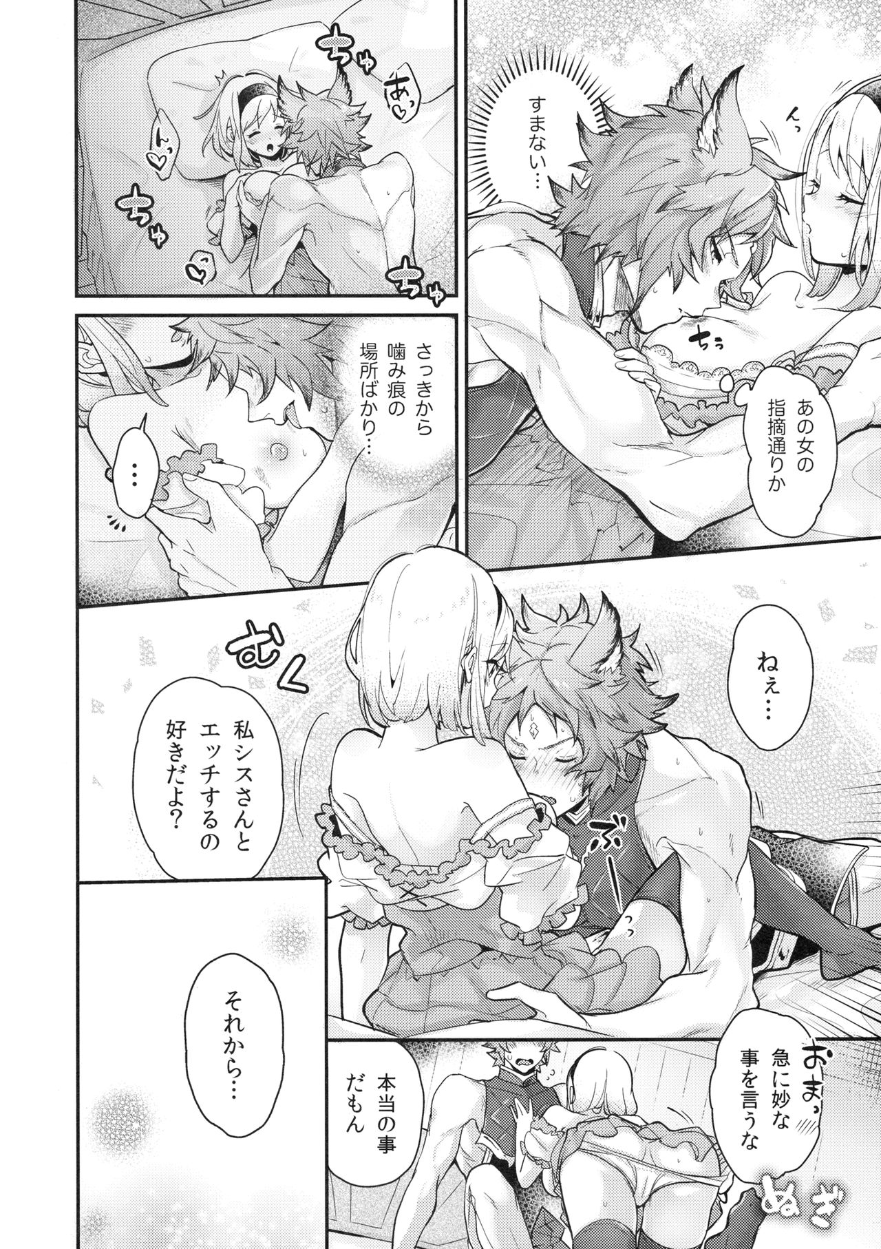 (C97) [BOHYATTO (Pomeko)] dear sweat (Granblue Fantasy) page 15 full