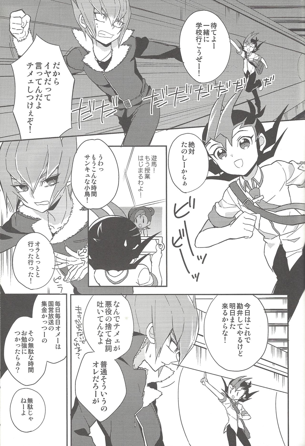 (Sennen Battle in Osaka 2) [1ok (044)] Ai o Choudai (Yu-Gi-Oh! Zexal) page 6 full