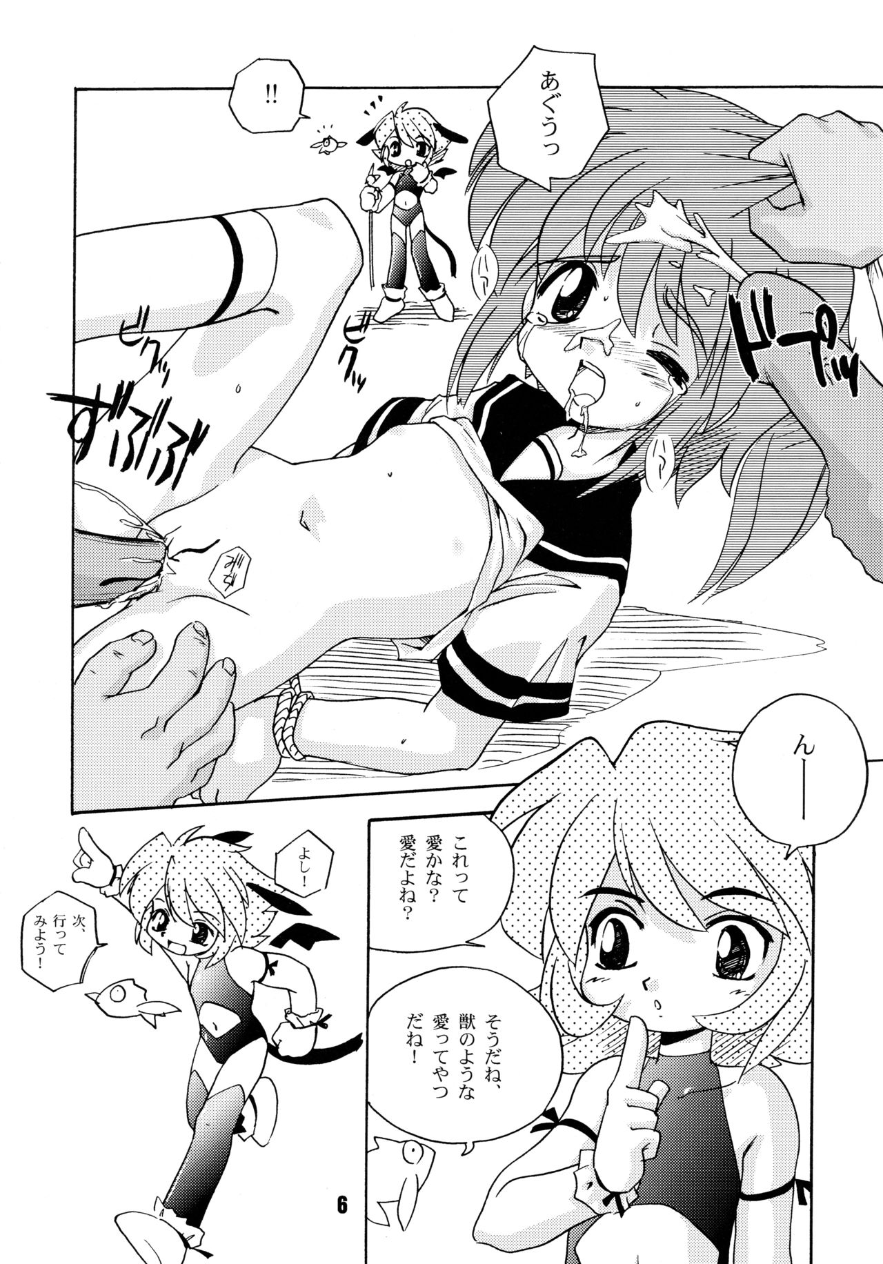 (C64) [Tokyo Circuit (Various)] Mimicco! 2 page 6 full
