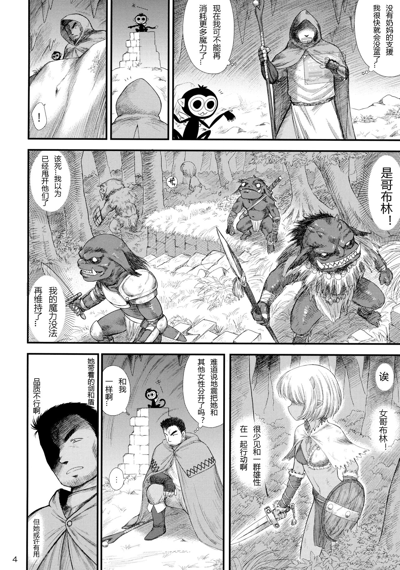 [BLACK DOG (Kuroinu Juu)] Mesu Goblin o Dorei ni Shimashita [Chinese] [小俠個人漢化] [2017-05-20] page 3 full