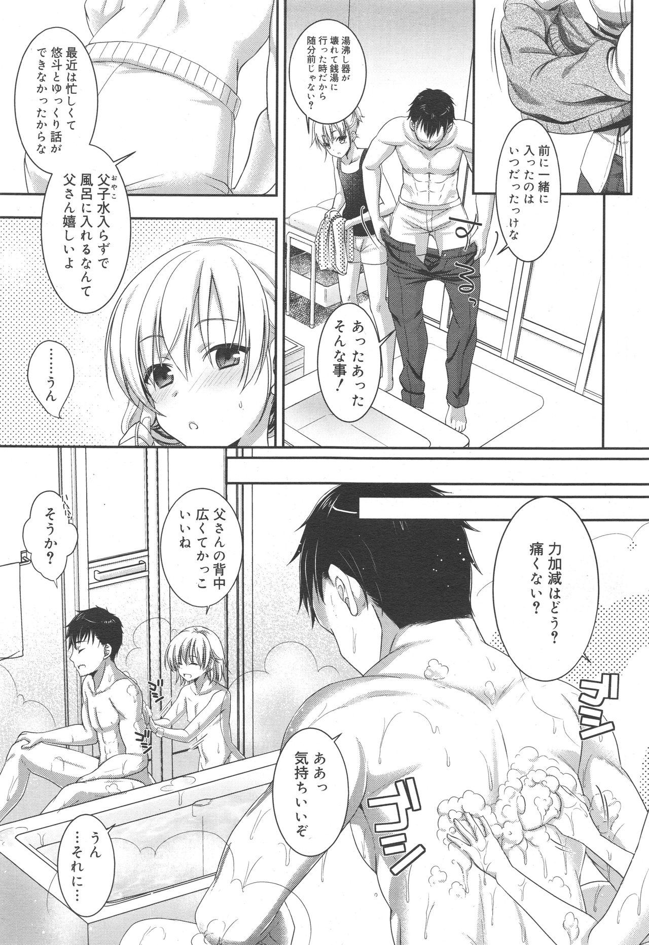 Koushoku Shounen Vol. 10 page 25 full