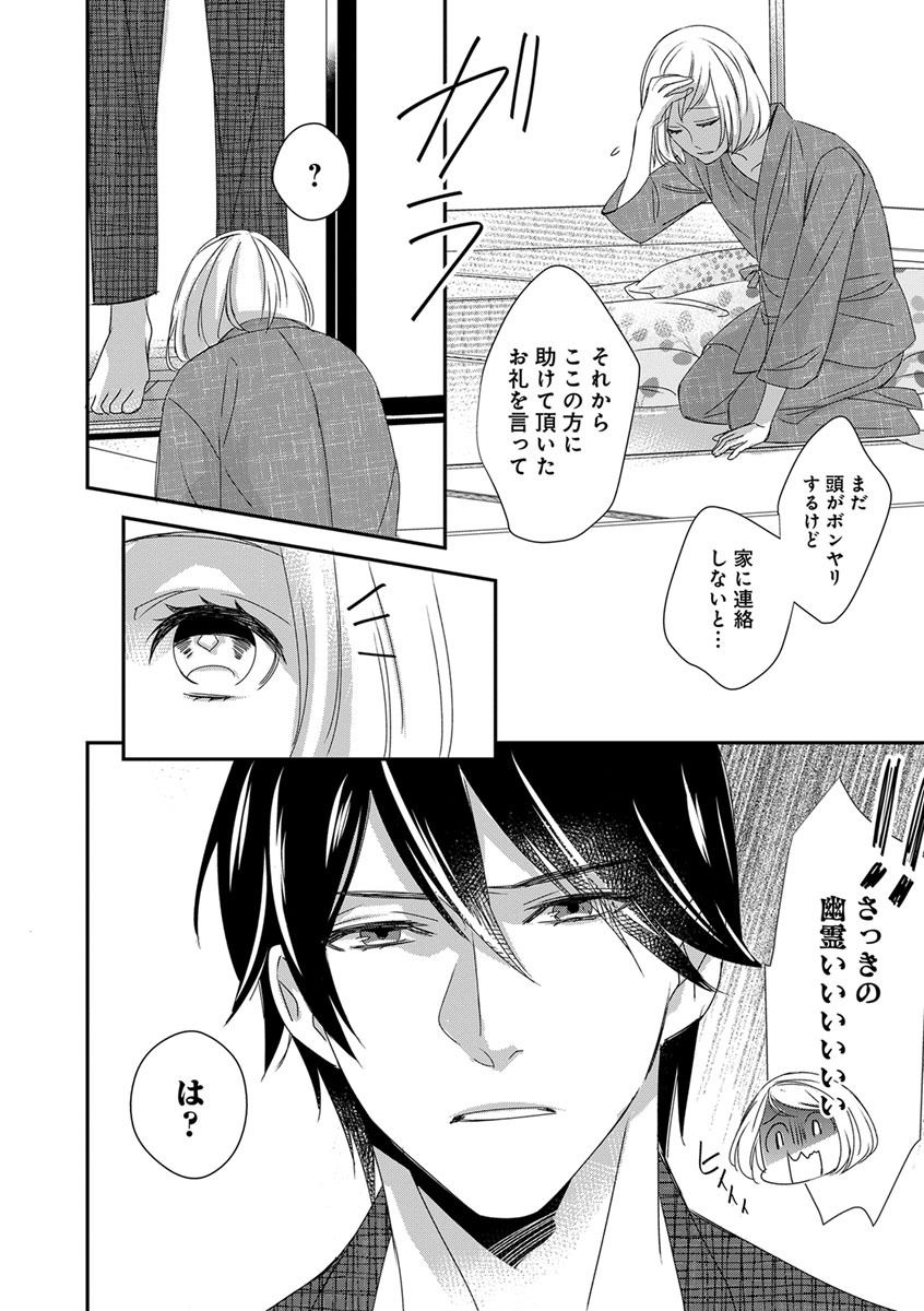 [千花キハ] よこしま僧侶とビンカン乙女 第1-6卷 page 10 full