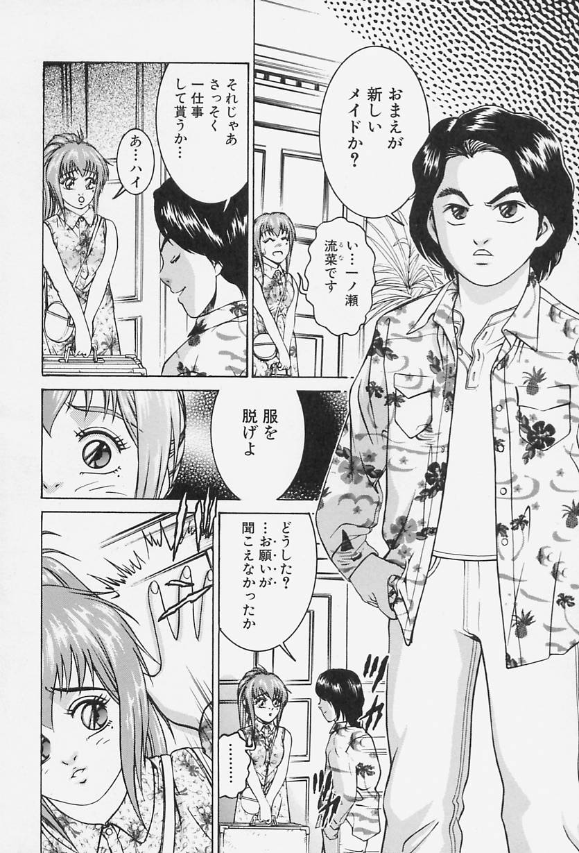 [Suzuki Kimuchi] Ai Doll page 17 full