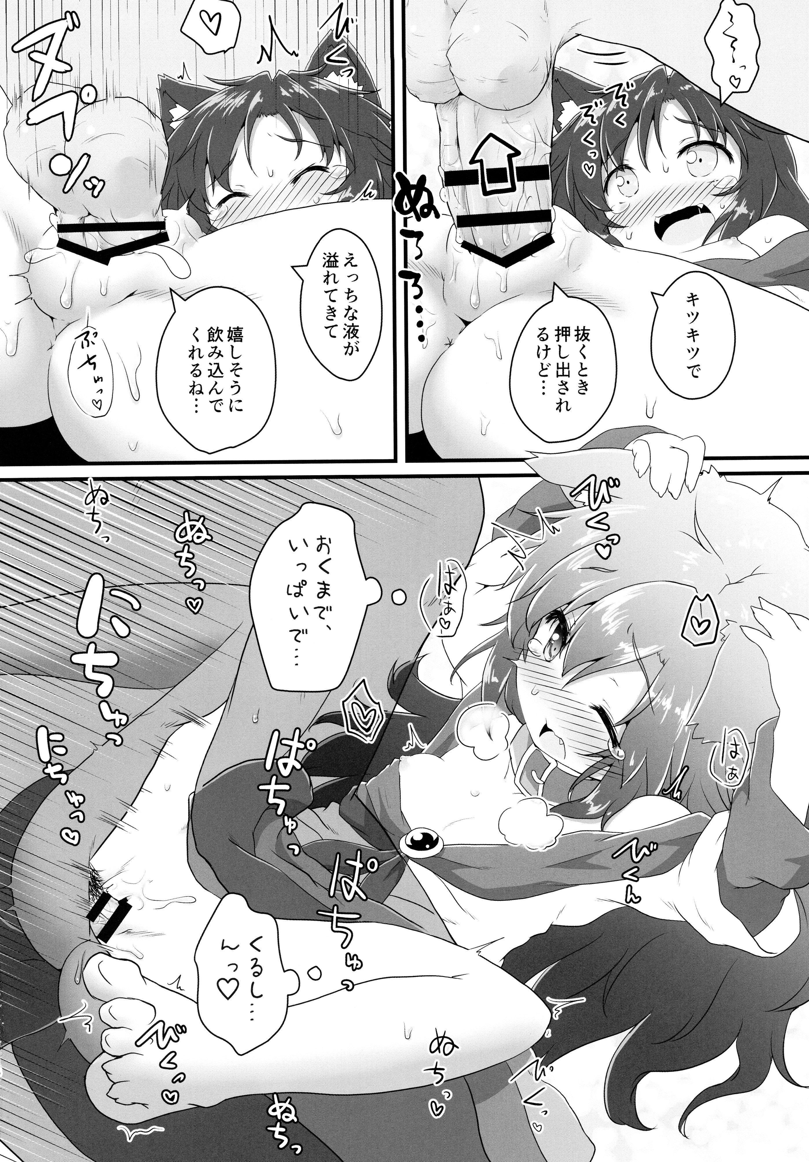 (Kouroumu 11) [Gainamon (Natsu no Koucha)] Chiisana Loup-garou (Touhou Project) page 16 full