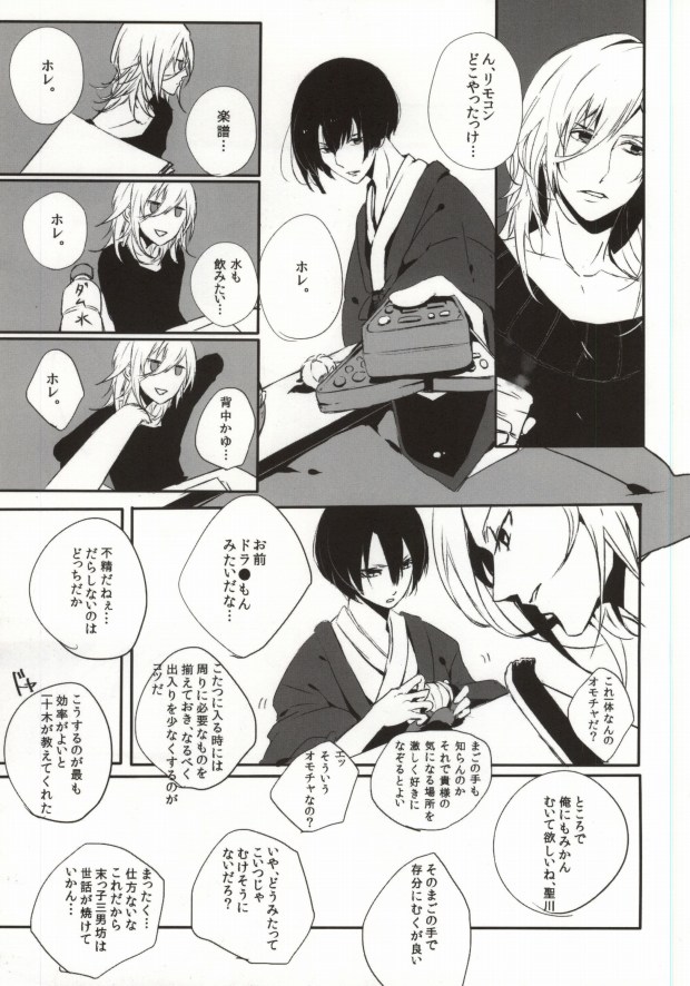 [FLOLoc (mimu, Soohco)] ORANGE HOT BOX (Uta no Prince-sama) page 4 full