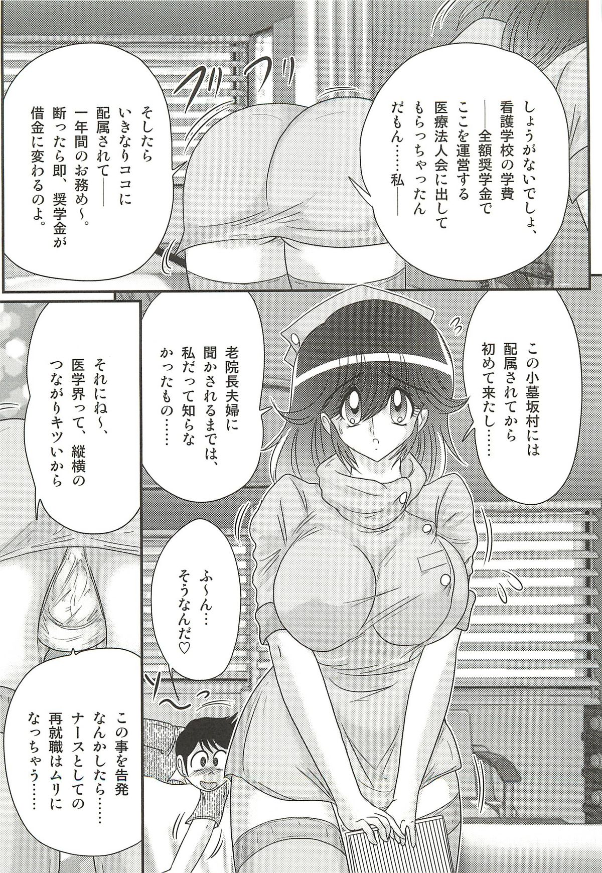 [Kamitou Masaki] Nurse Asami no Innai Kansen page 11 full