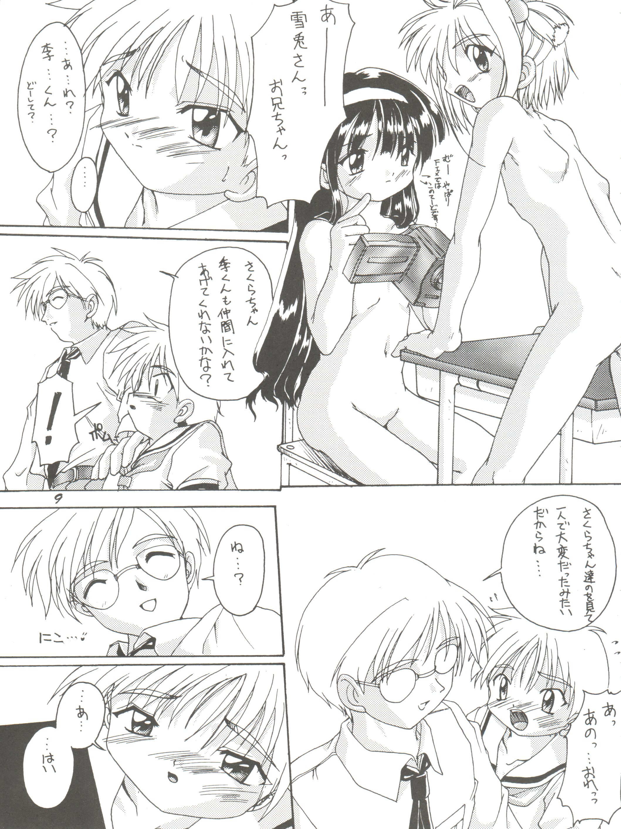 [Studio Rakkyou (Takase Yuu, Ashisyun)] Kanzen Nenshou 2 (Card Captor Sakura) page 8 full