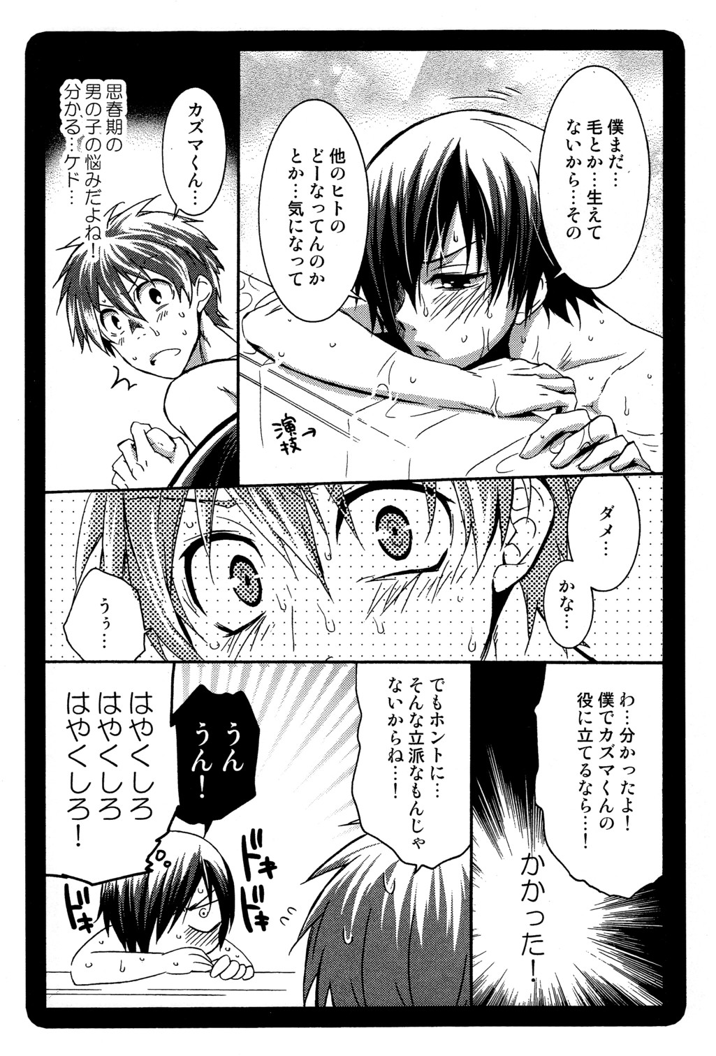 (Shota Scratch 10) [Panda #4 (Shimaki Yousuke)] Samazama Summer (Summer Wars) page 7 full