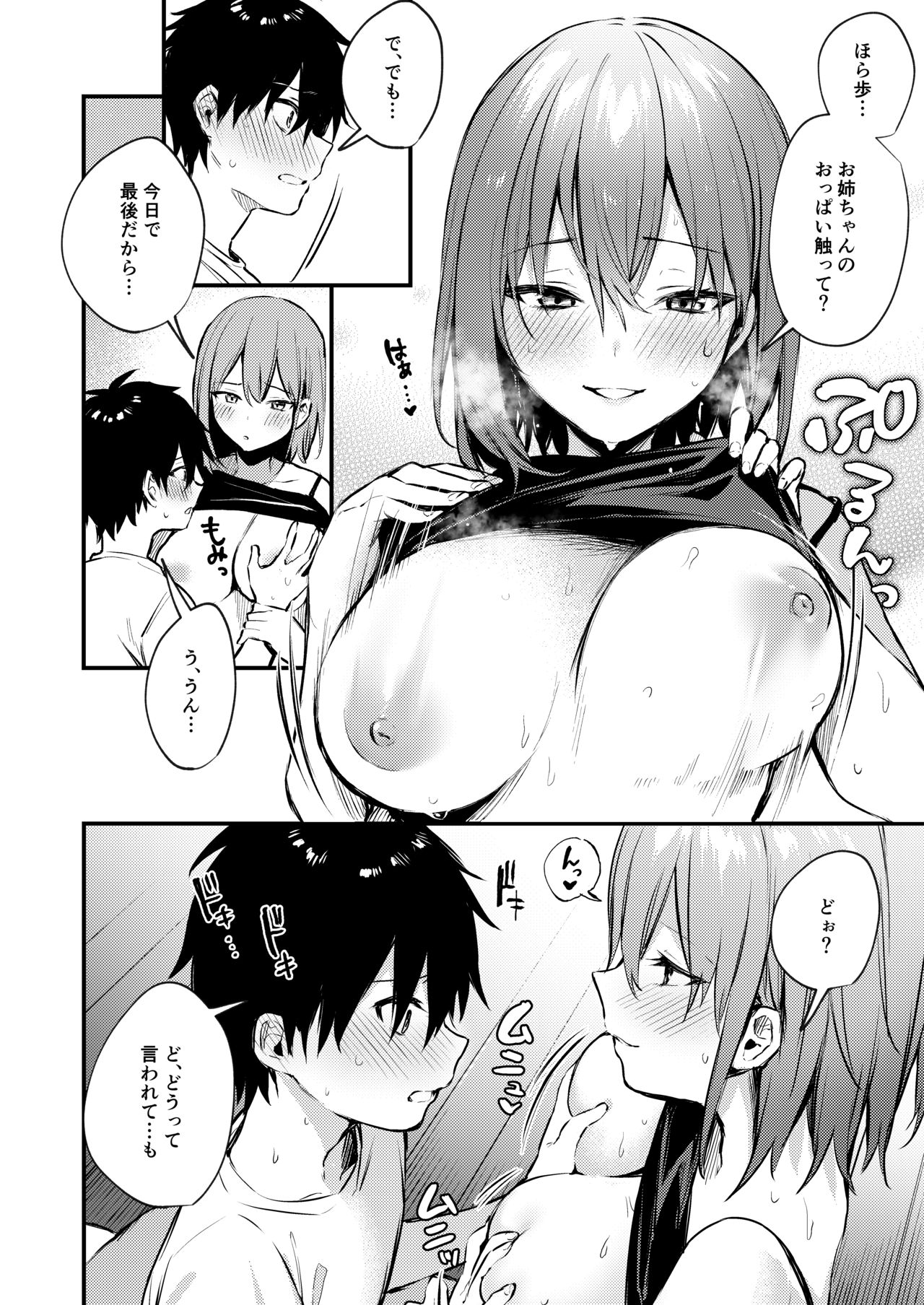 [Kakurenbo (Danimaru)] Onee-chan ga Ecchi na Koto bakka Suru kara... page 17 full