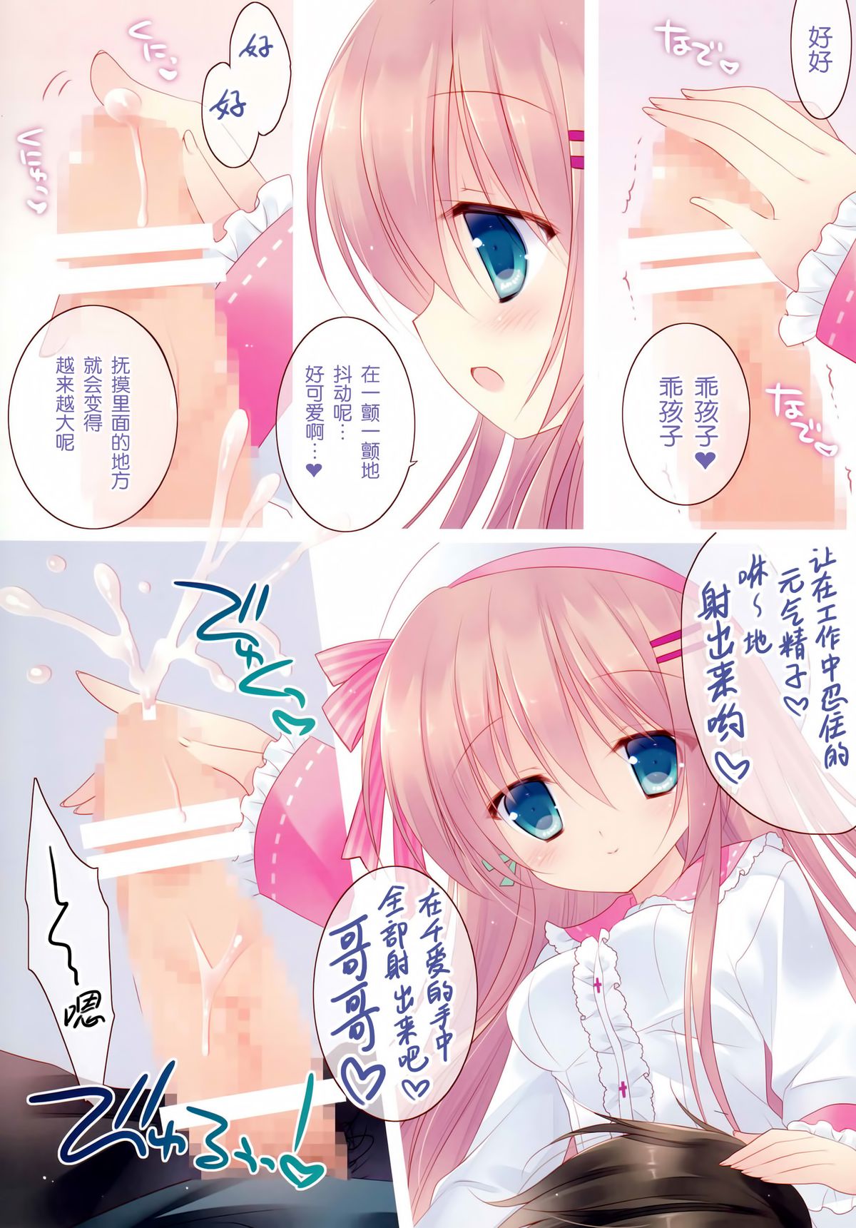 (C87) [against (Sumii)] HONEY HONEY MILK TEA [Chinese] [绅士仓库汉化] page 6 full