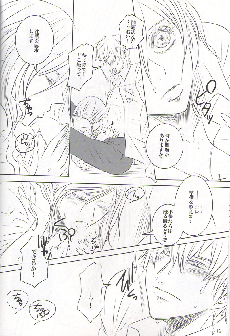 (CCTokyo124) [Paraiso (Fujiko)] VIOLENCE LOVE COMEDY (Durarara!!) page 11 full