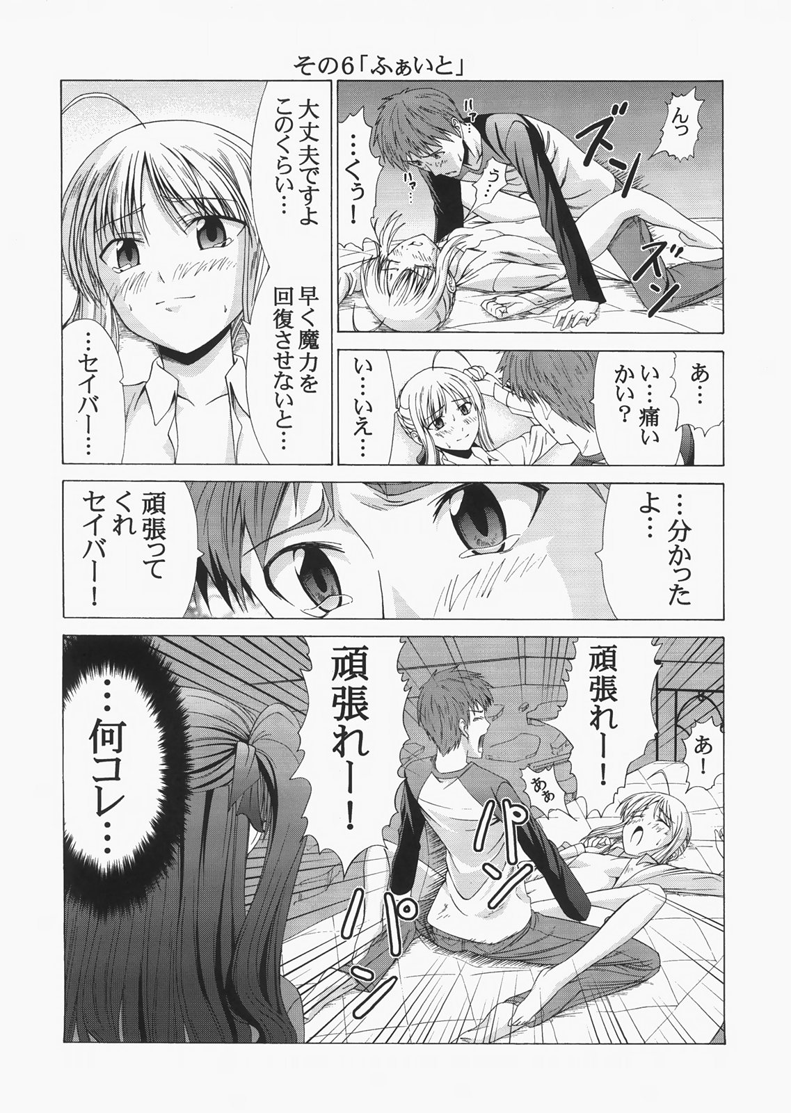 (C72) [Jishou Seijunha (Hiroyuki)] Saber ~Hiroyuki Fate Doujinshi Soushuuhen + α~ (Fate/stay night, Tsukihime) page 48 full