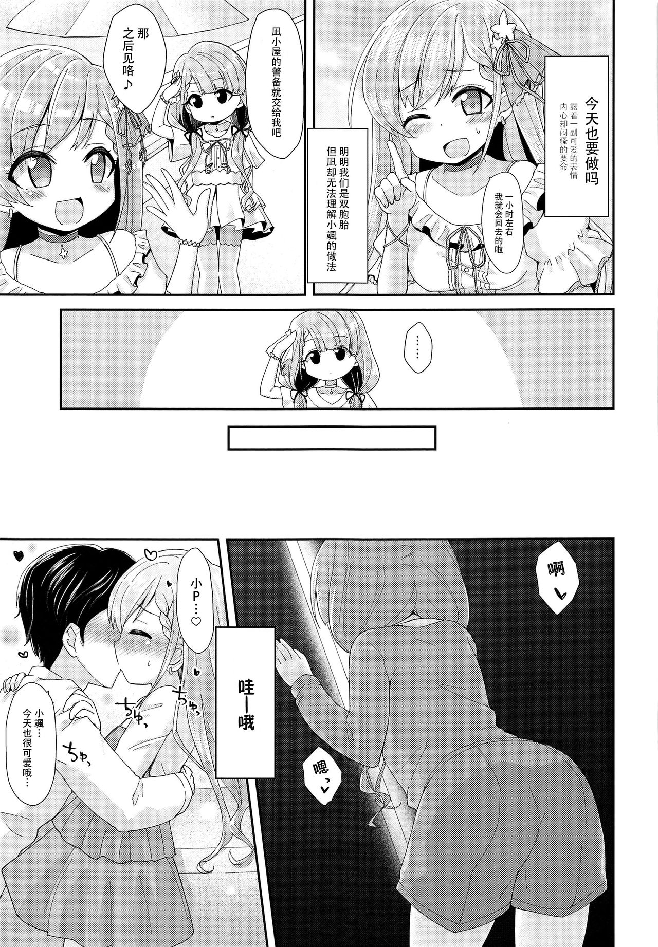 (C96) [Staccato・Squirrel (Imachi)] Contrast Gravity (THE IDOLM@STER CINDERELLA GIRLS) [Chinese] [脸肿汉化组] page 11 full