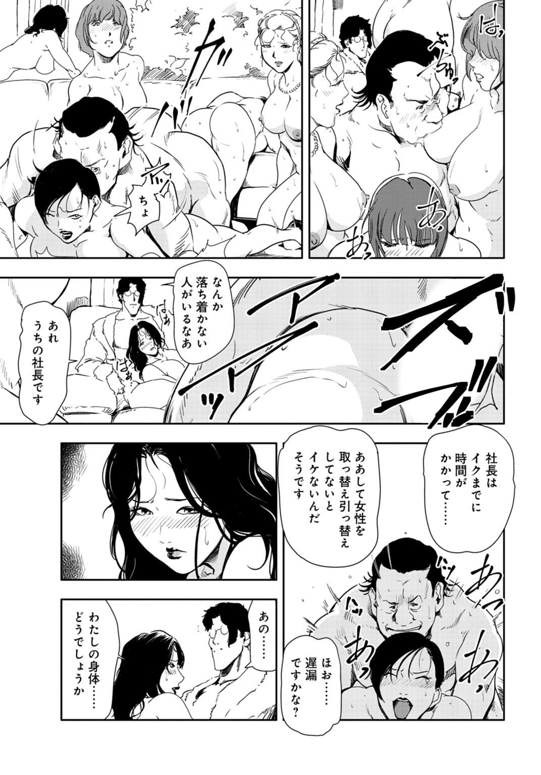 [Misaki Yukihiro] Nikuhisyo Yukiko 26 page 6 full