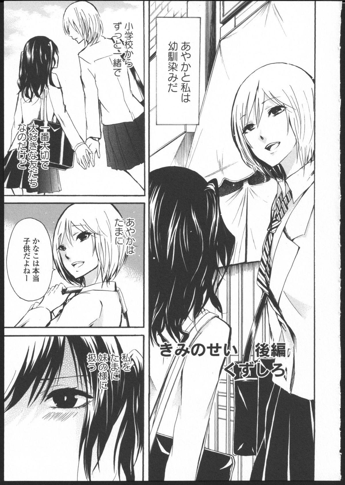 [Kuzushiro] Kimi no Sei Kouhen page 1 full