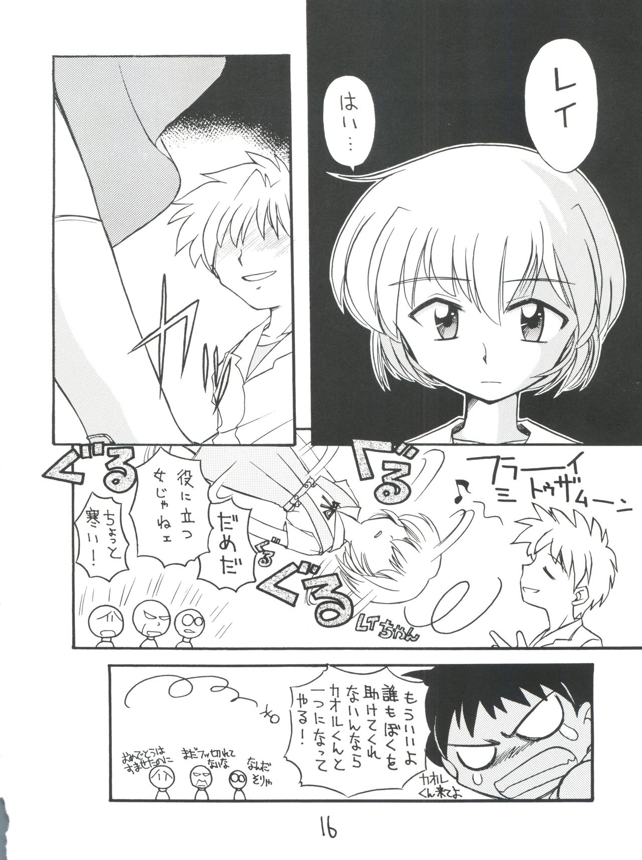 [Sairo Publishing (J. Sairo)] Shinseiki Evangelion Te Yuuka Omedetou Muumin (Neon Genesis Evangelion) page 16 full