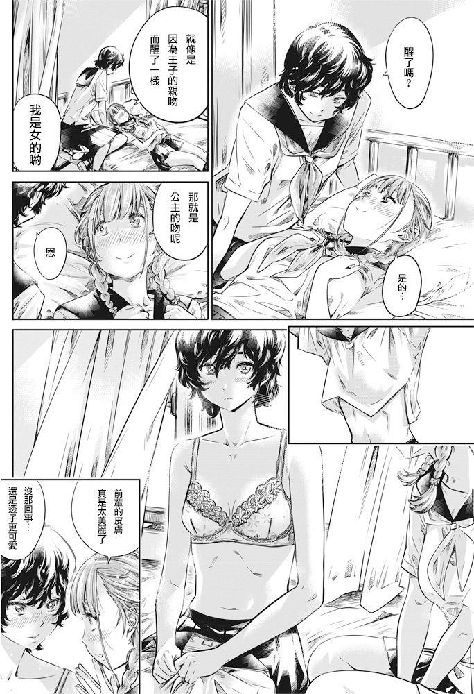 [MARUTA] Ojou-sama no Kuchizuke de Shoujo wa Me o Samasu - Kouhen (COMIC Penguin Club 2016-10) [Chinese] [沒有漢化] page 9 full