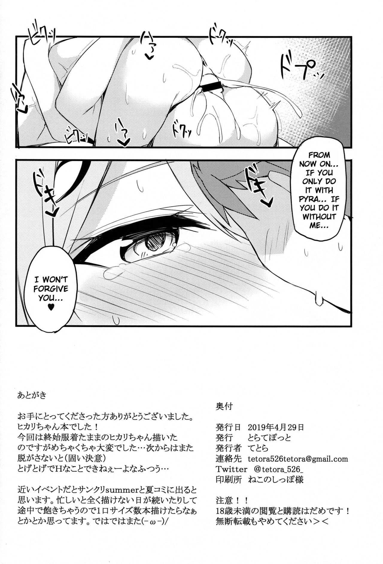 (COMIC1☆15) [Toratepotto (Tetora)] Ten no Seihai (Xenoblade Chronicles 2) [English] [NHNL] page 17 full