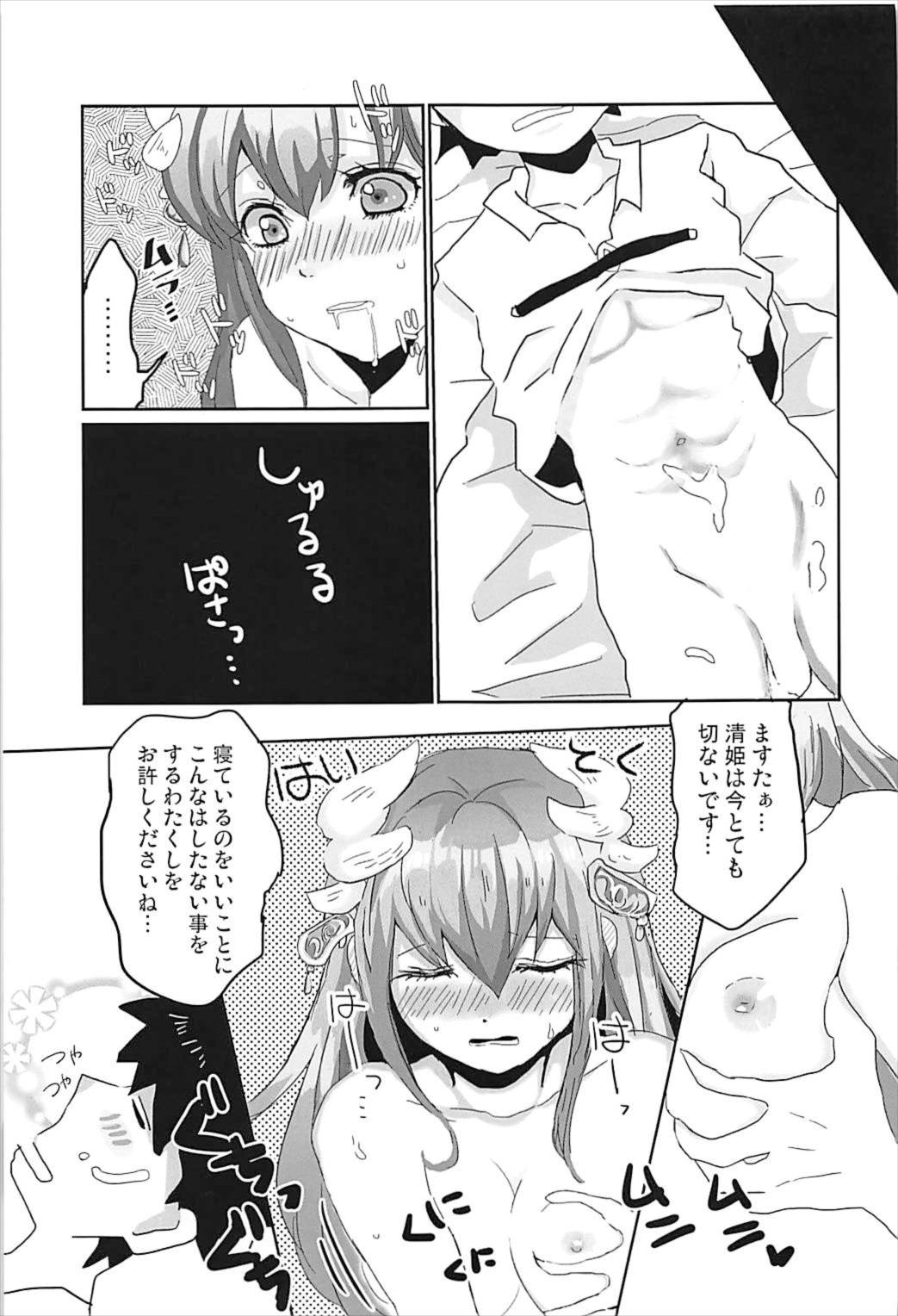 (C93) [JUNKBOX (Feriko)] Shizuka ni Dekinai (Fate/Grand Order) page 8 full