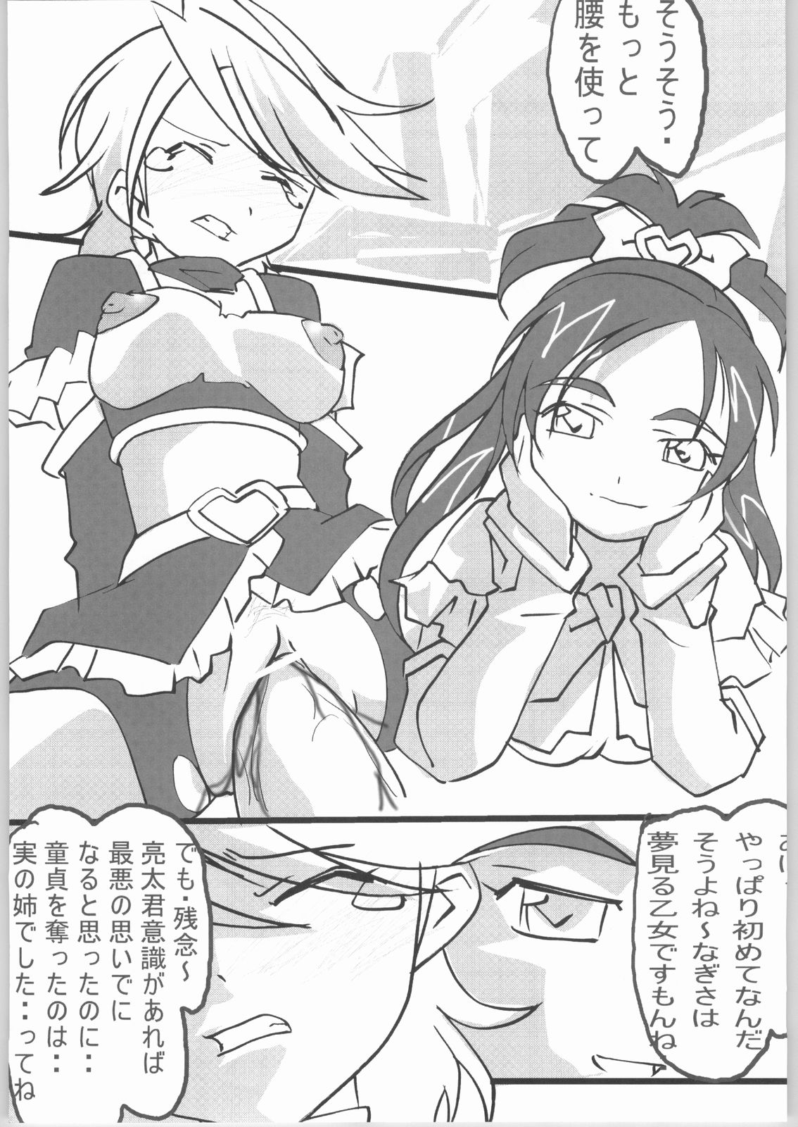 (SC24) [Tetsunari Doujou (Tetsunari)] suki kamo (Futari wa Precure) page 6 full