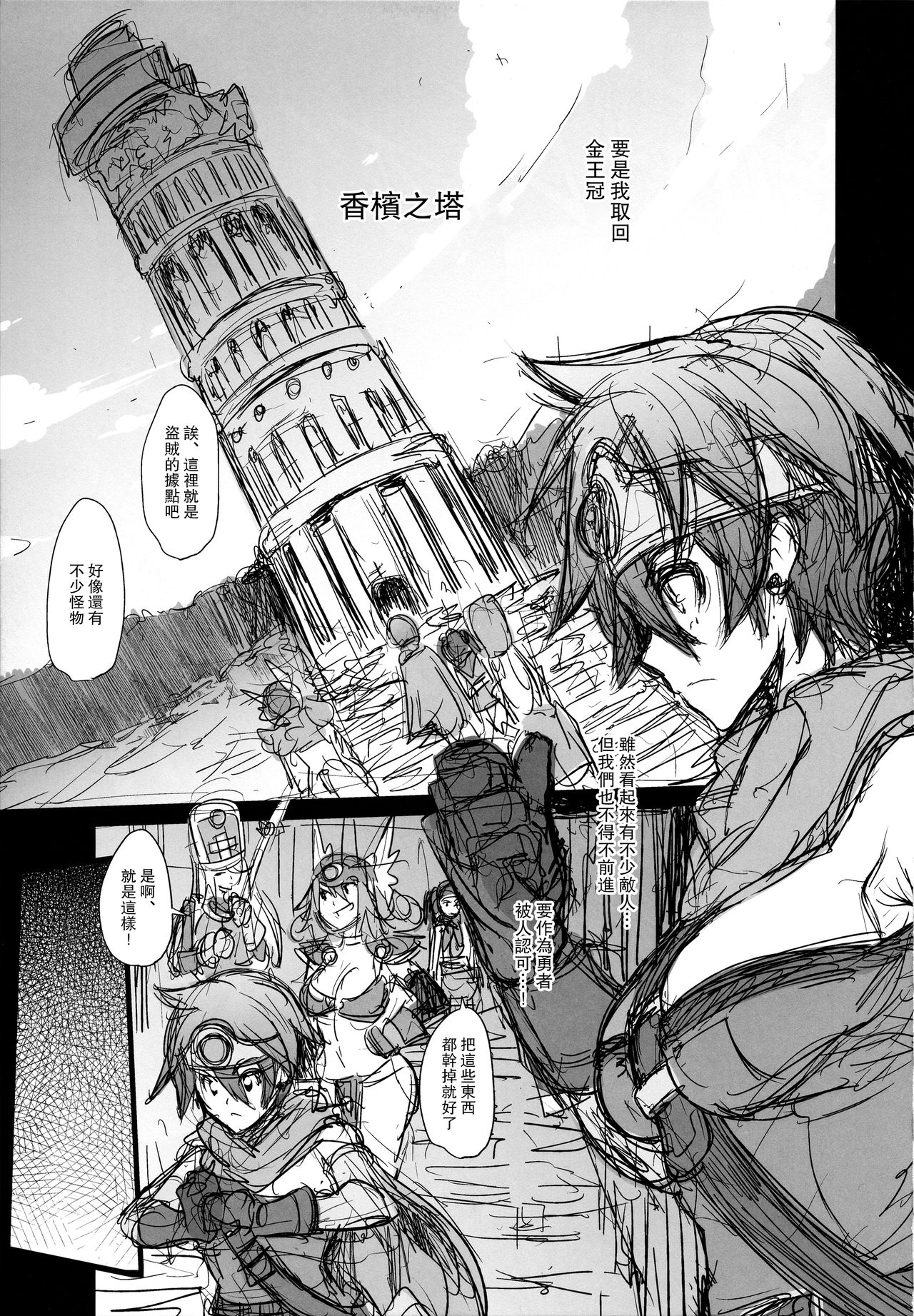 (C92) [DA HOOTCH (ShindoL, hato)] Onna Yuusha no Tabi 3 Zenmetu no Symphony (Dragon Quest III) [Chinese] [路过的骑士汉化组] page 13 full