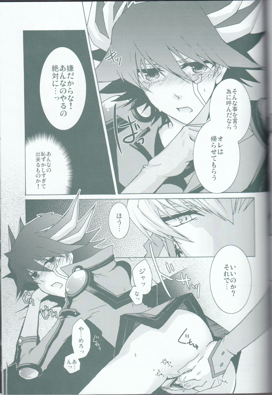 (C75) [Sorairoenogu (Kanei Yoh)] Victim Sanctuary (Yu-Gi-Oh 5D's) page 40 full