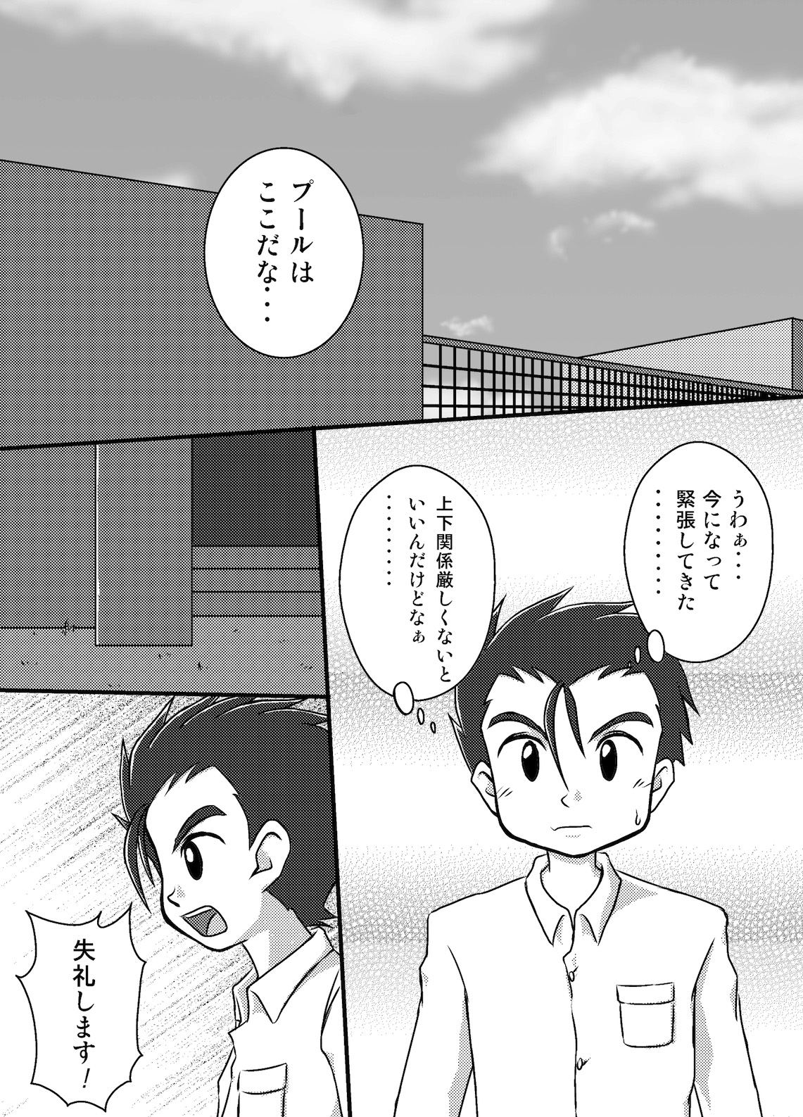 [Yoshitakashi Athletic (Yasaka)] Toaru Suieibu no Nichi [Raw] page 3 full