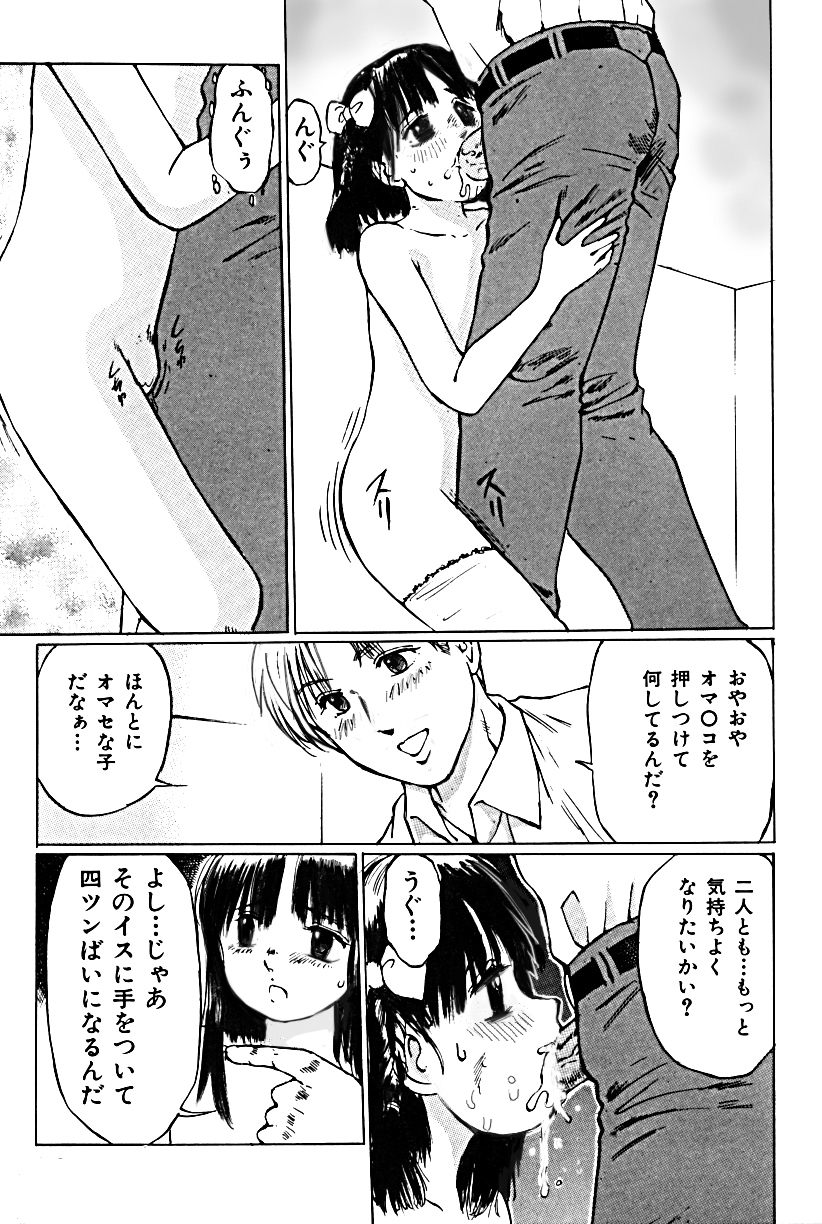 [A-Girls(Manno Rikyuu)] Wana page 26 full