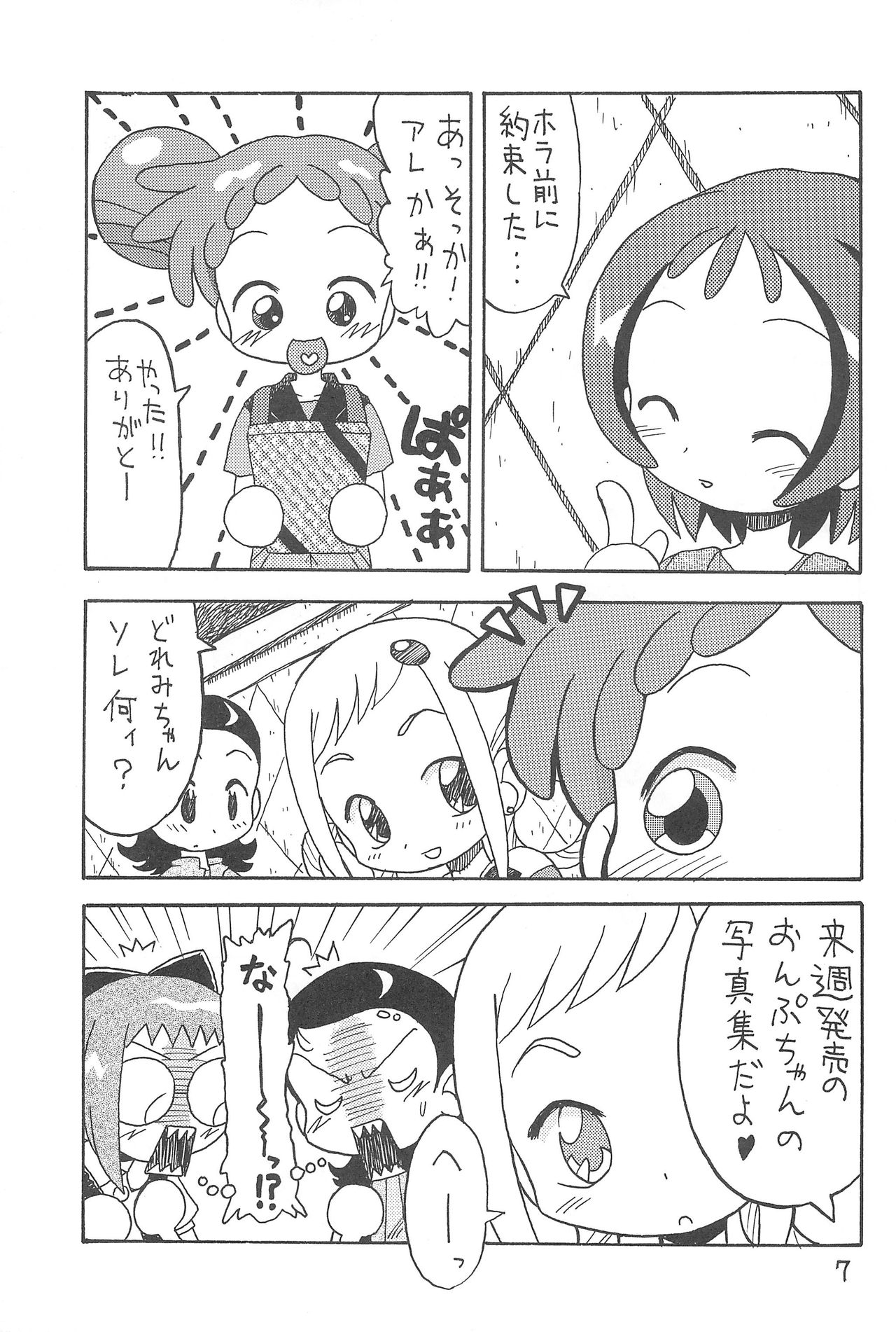 (C61) [Okosama Pancake (Arurukaana7A)] Mokuwaku no Mado (Ojamajo Doremi) page 7 full