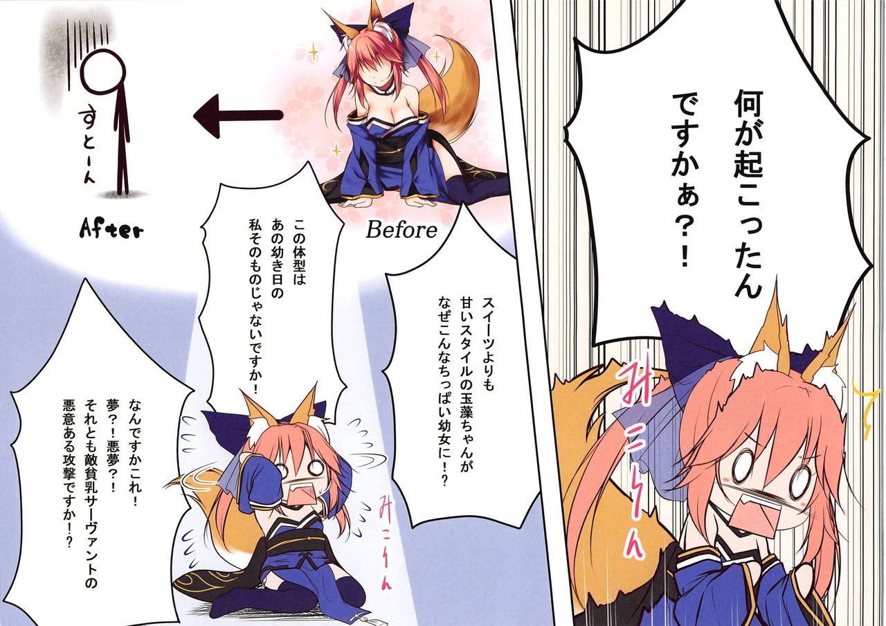 (C95) [POETTO (Haryu)] Lolikkitsune Tamamo-chan (Fate/Grand Order) page 3 full